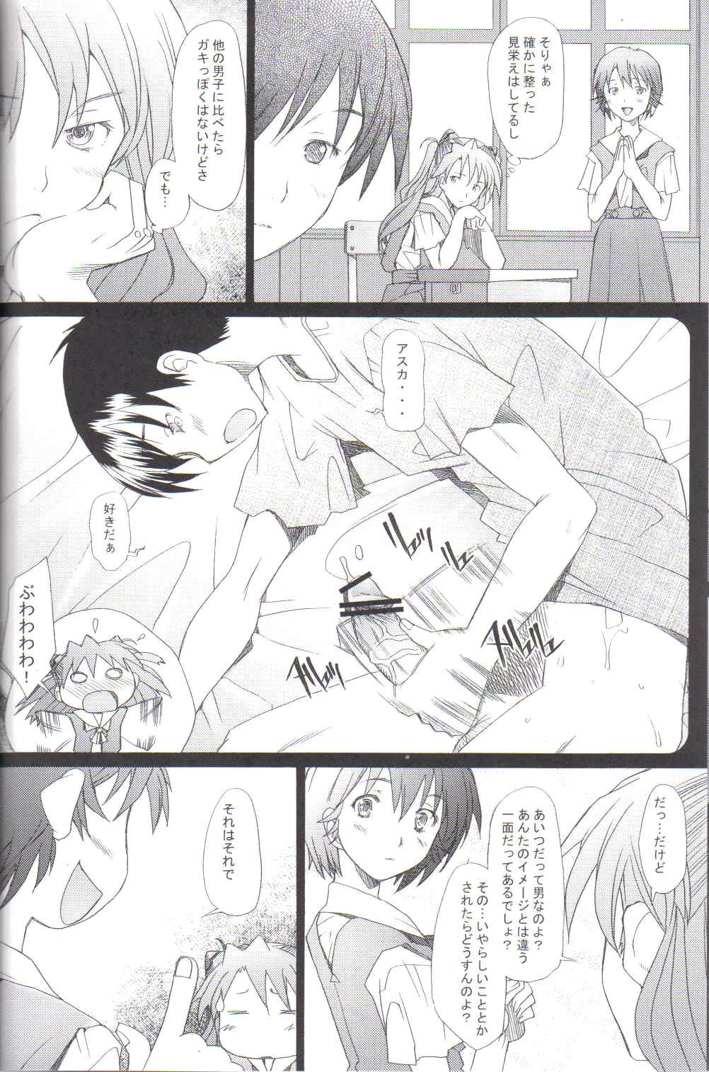 (C72) [Kohakutei (Sakai Hamachi)] Confusion LEVEL A (Neon Genesis Evangelion) page 8 full