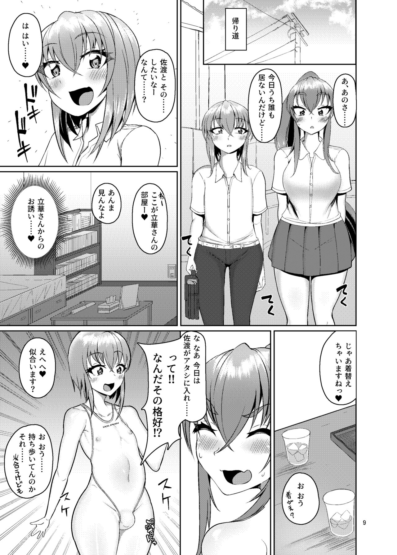 [Kamukamu! (Nmasse)] Classmate no Futanarikko 2 -After School- page 9 full