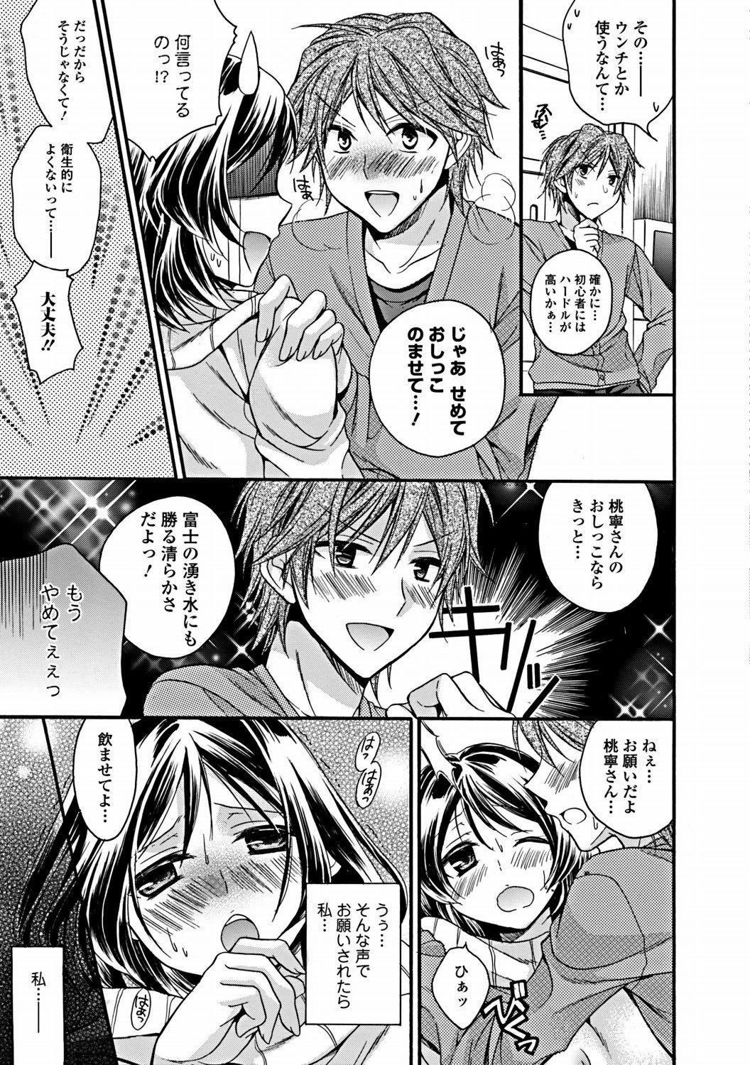 Jun-ai Kajitsu 2012-03 [Digital] page 30 full
