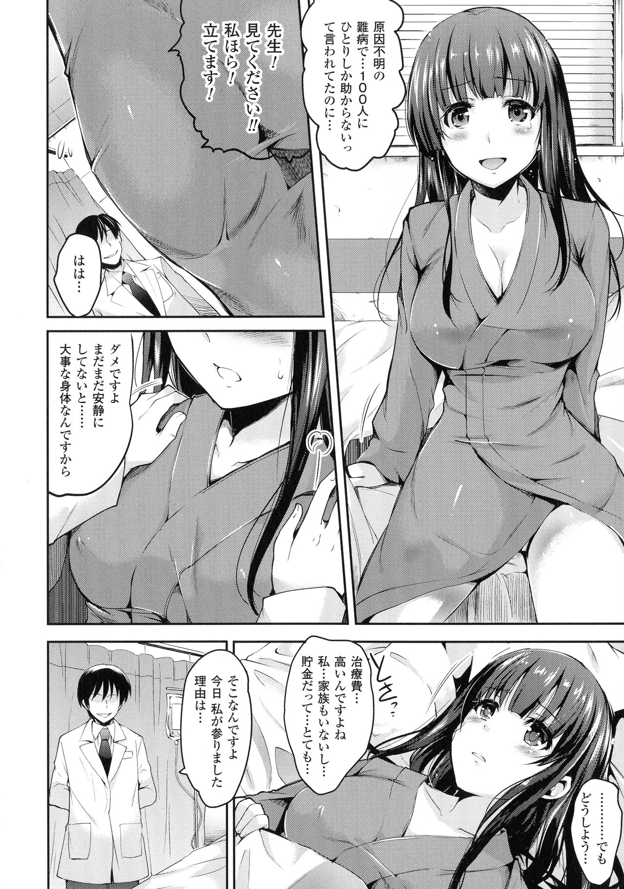 [Anthology] Ningen Bokujou-hen Best Comic Unreal 5 page 26 full