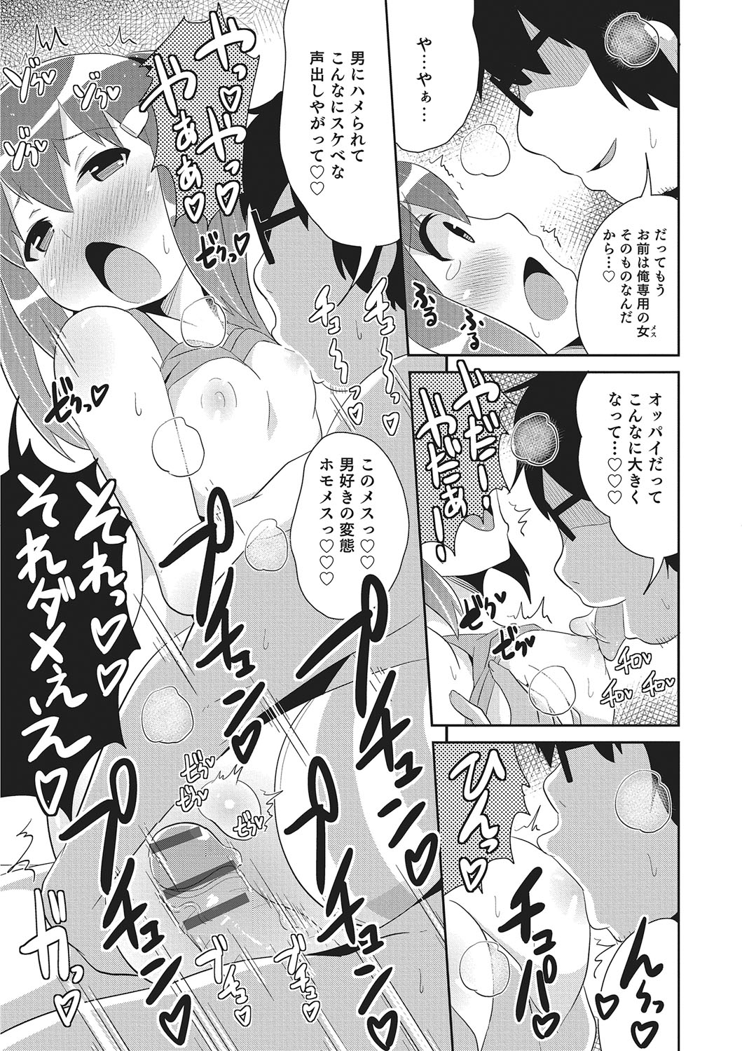 [Anthology] Otokonoko HEAVEN Vol. 26 [Digital] page 82 full