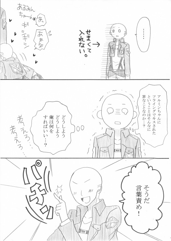 [Oshiro Merry] Hair Shinkan Mob x Armin (Shingeki no Kyojin) page 32 full