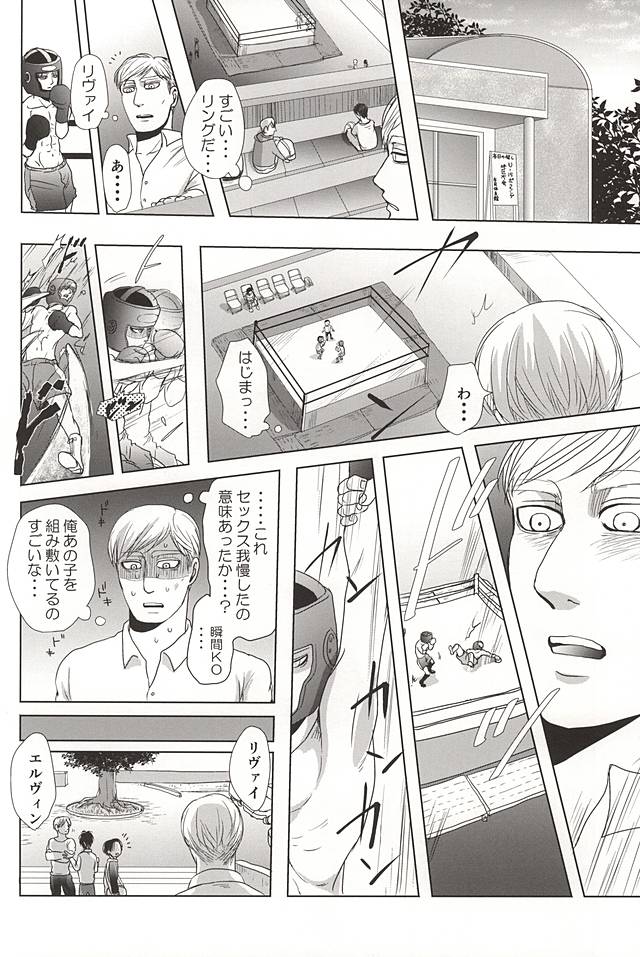 (SPARK10) [Pair Bear (Omike)] 25 to 14 (Shingeki no Kyojin) page 55 full