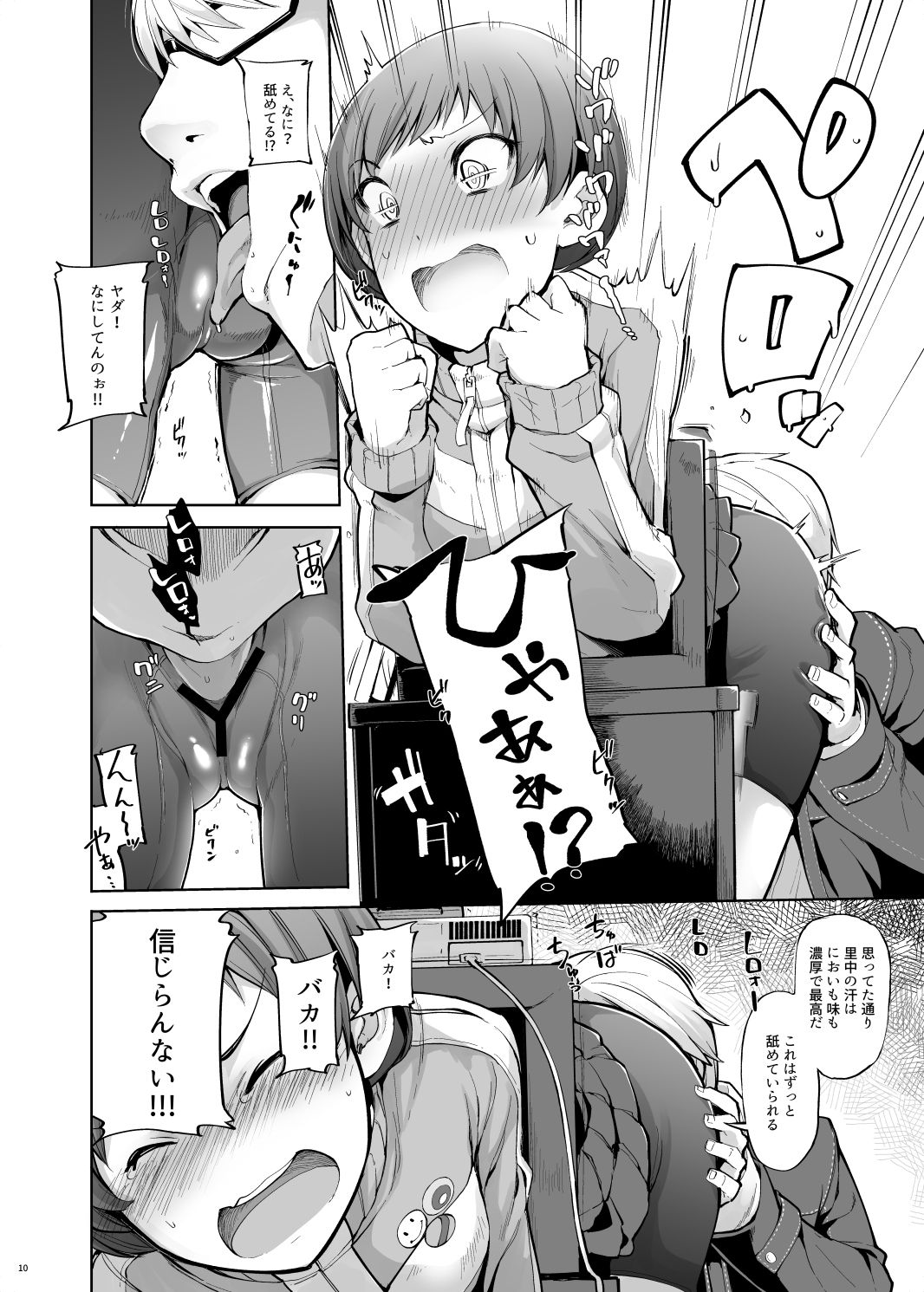 [IRON GRIMOIRE (SAKULA)] Kabe Chie (Persona 4) [Digital] page 11 full
