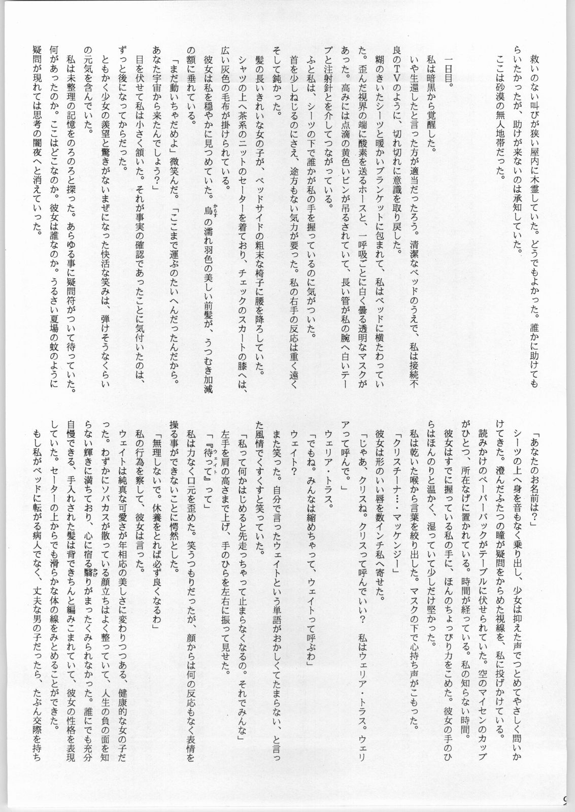 (C47) [CABLE HOGUE UNIT (Various)] Crossing the Line Round Two (Gundam) page 6 full