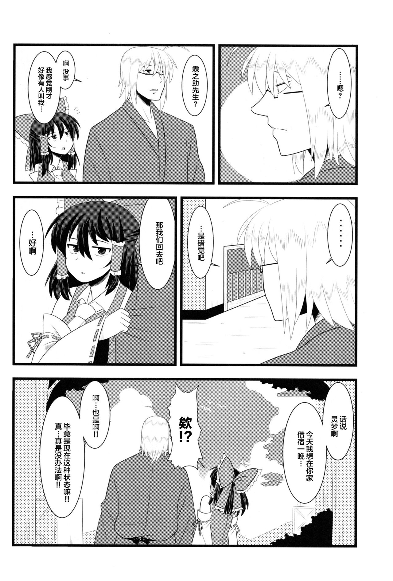 (Reitaisai 13) [Nacchuushou (Amazon)] Kyou no Kourindou -Shusha no Reimu- (Touhou Project) [Chinese] [白杨汉化组] page 17 full