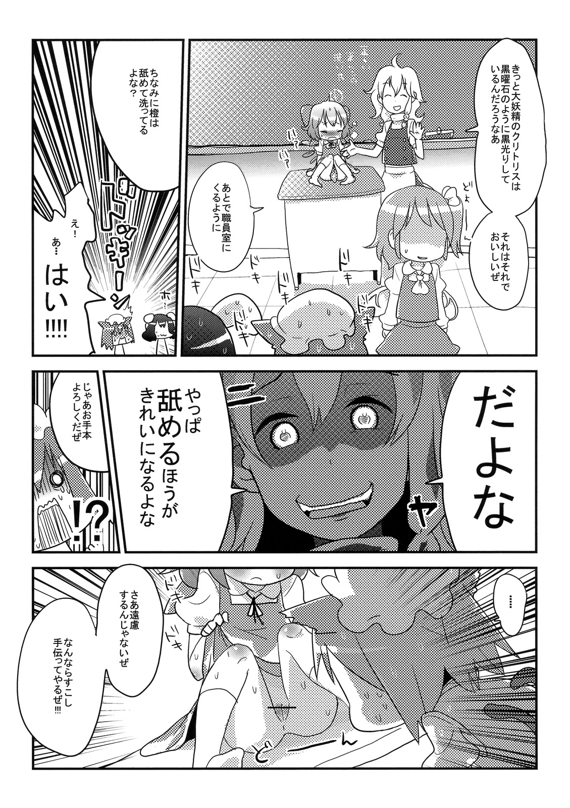 (C81) [Nukoo-sama Paradise] Cirno no Hoken Taiiku (Touhou Project) page 6 full