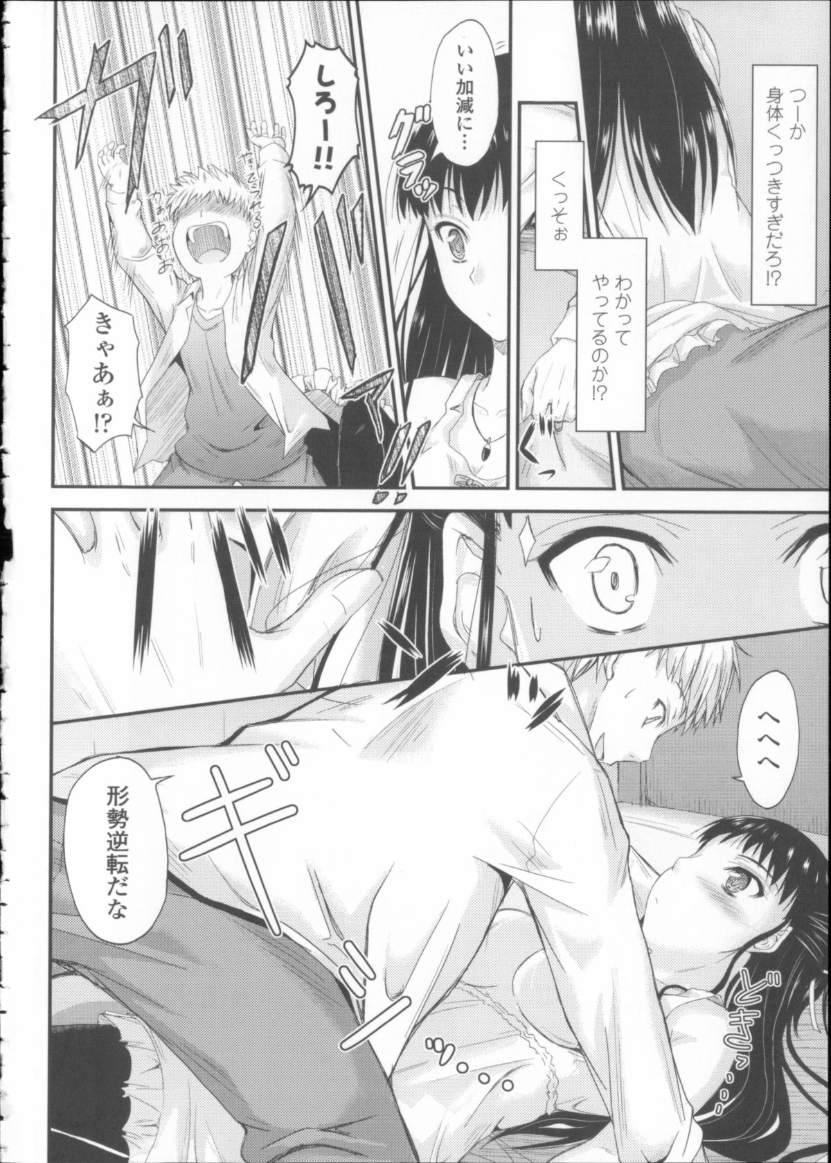 [Mutsuki] Koi Ecchi ~LoveH~ page 179 full