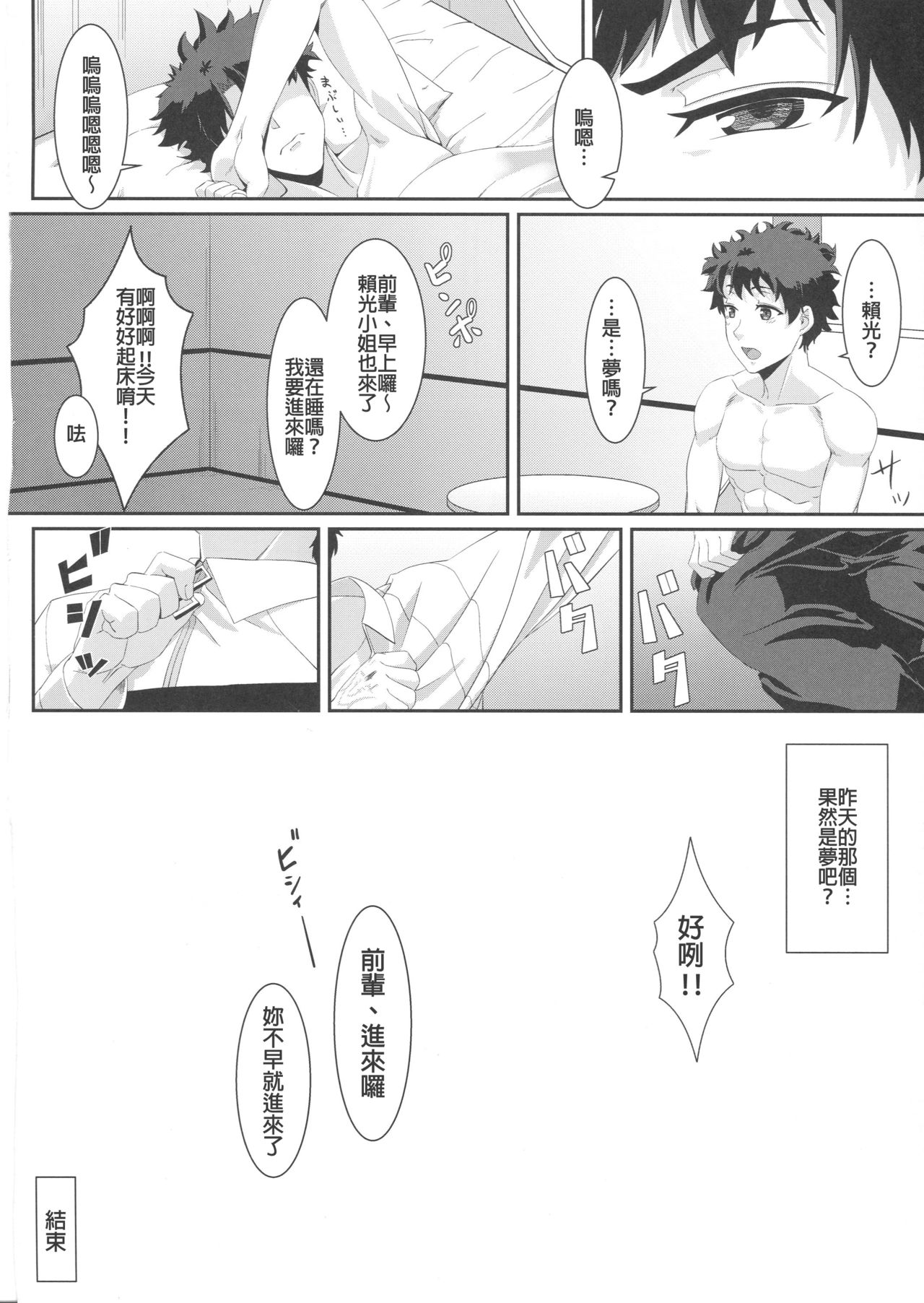 (C91) [Sikouya] Raikou-mama to Ichiya no Yume (Fate/Grand Order) [Chinese] [MEGA巨莖怪漢化] page 22 full