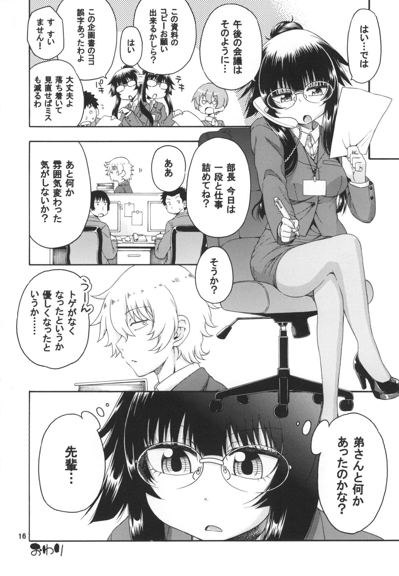 [Hanya Yashiki (Hanya)] Yobae Inko-chan S4 [Digital] page 16 full