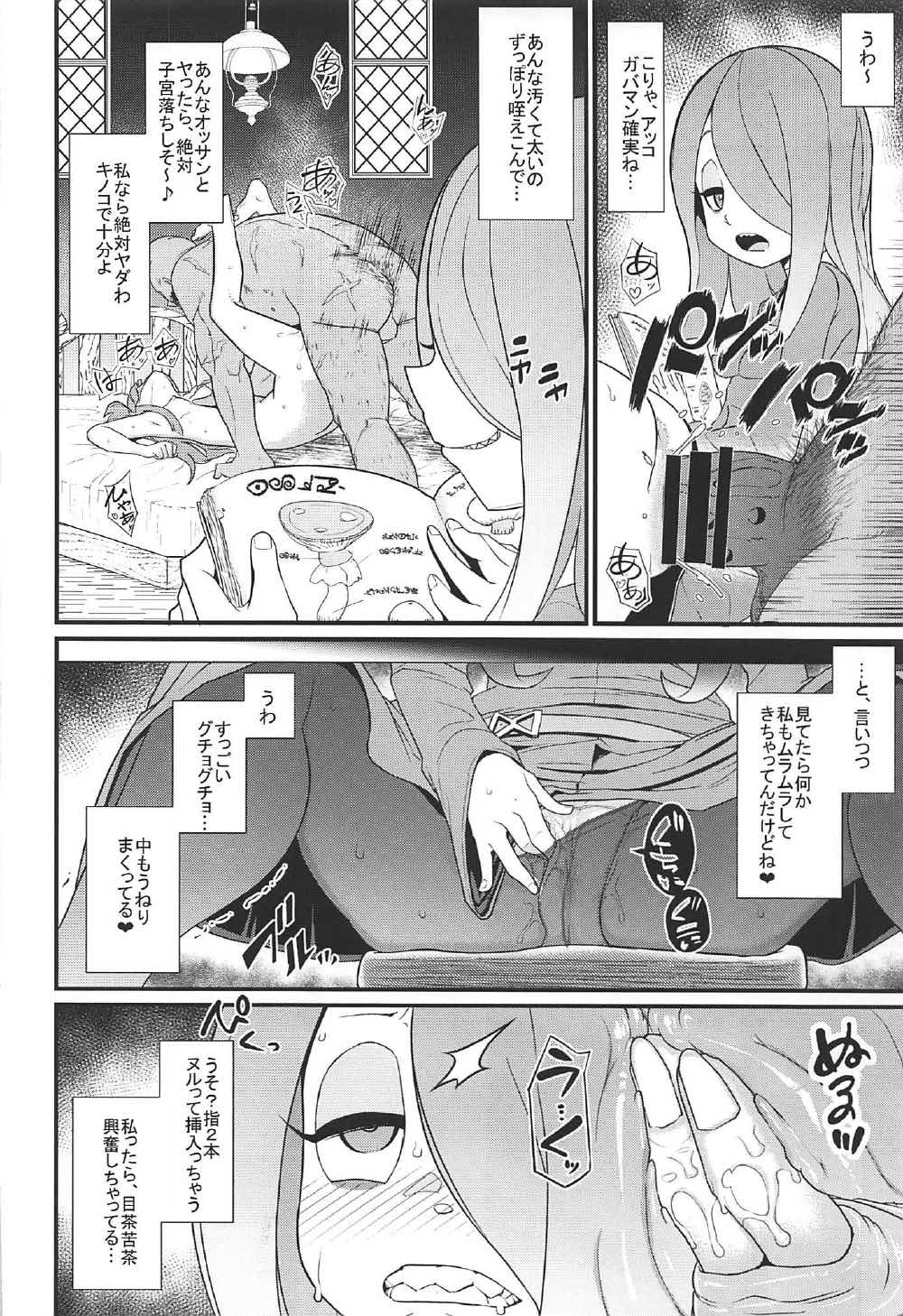 (C92) [Akatsuki Katsuie no Circle (Akatsuki Katsuie)] Little Bitch Academia (Little Witch Academia) page 9 full