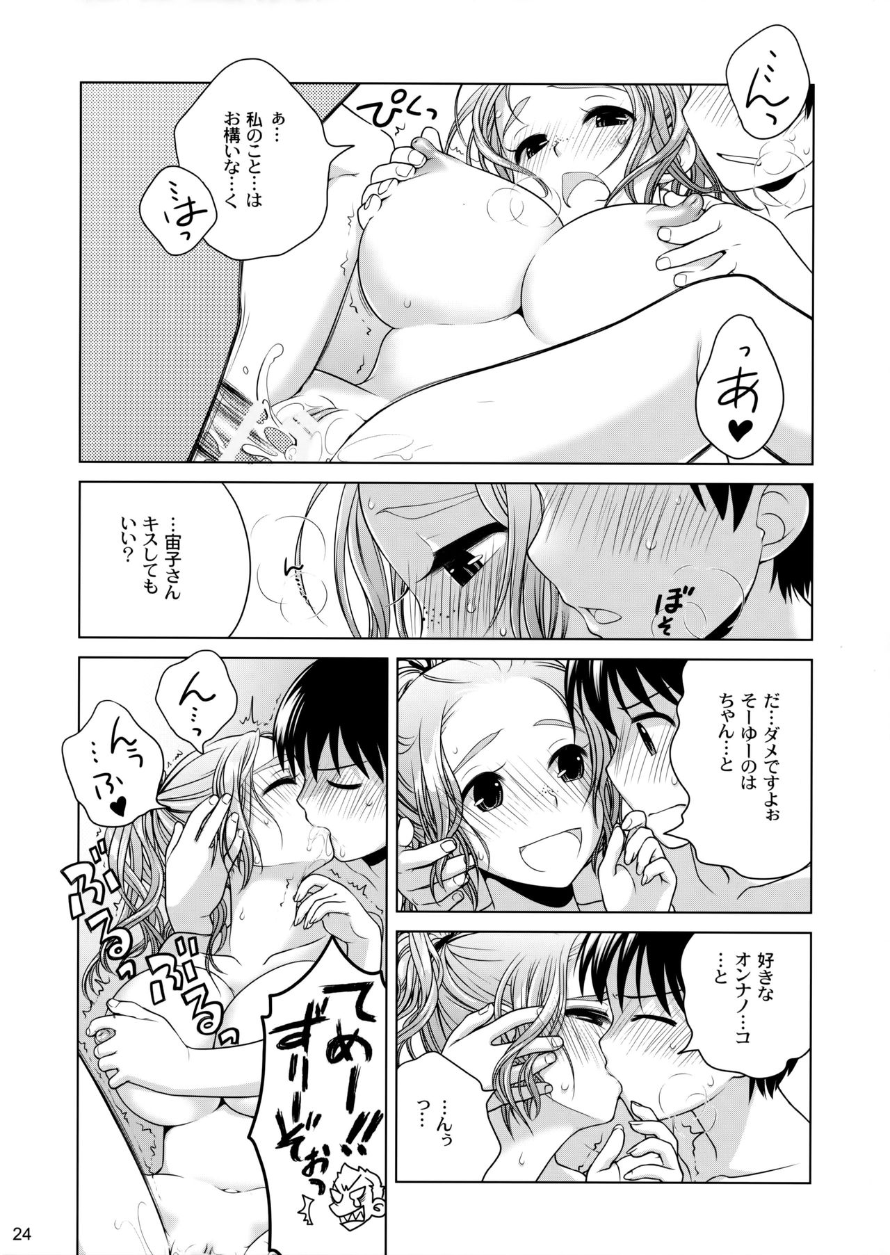 (COMITIA100) [Otaku Beam (Ootsuka Mahiro)] Sorako no Tabi 2 page 23 full