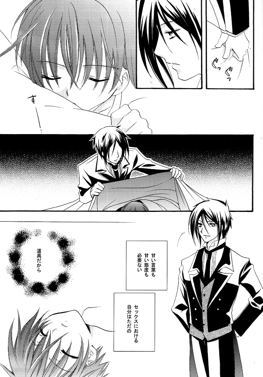 [Chocolate Holic (Mitsui Nanaka)] Aquarium (Kuroshitsuji) [Incomplete] page 8 full