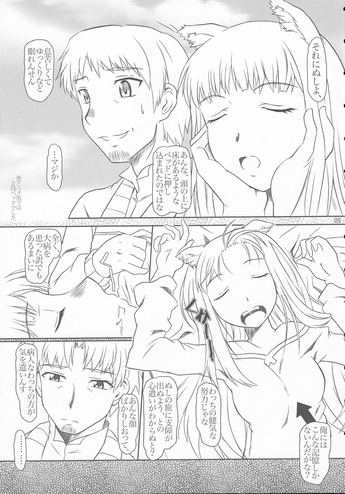 [Fetish Children (Apploute)] OoKami to Kodoku na Shippo (Spice and Wolf) page 4 full