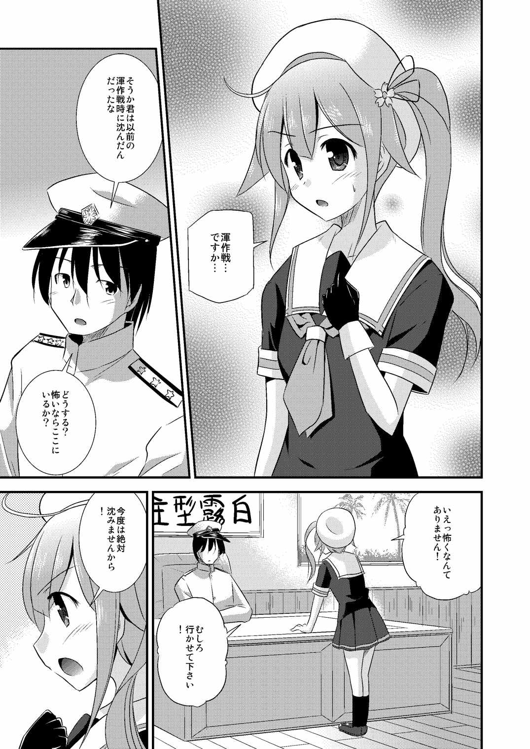 (C87) [Cool Palace (Suzumiya Kazuki)] Harusame-chan to Shinkon・Kakkokari (Kantai Collection -KanColle-) page 6 full