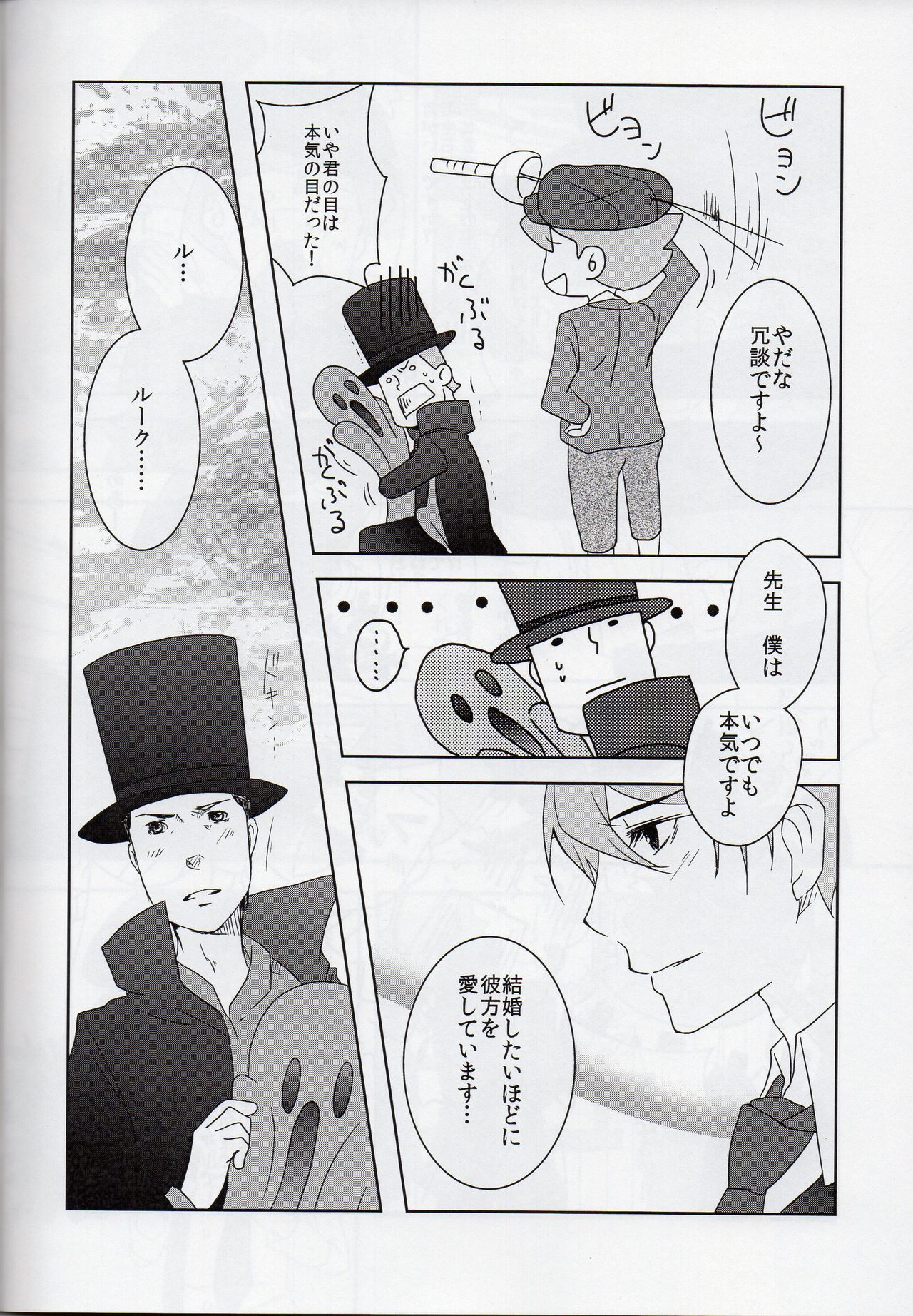 (C79) [Freeplay (Reina, Yashiyo)] Barairo seishun teiden-ki (Professor Layton) page 20 full