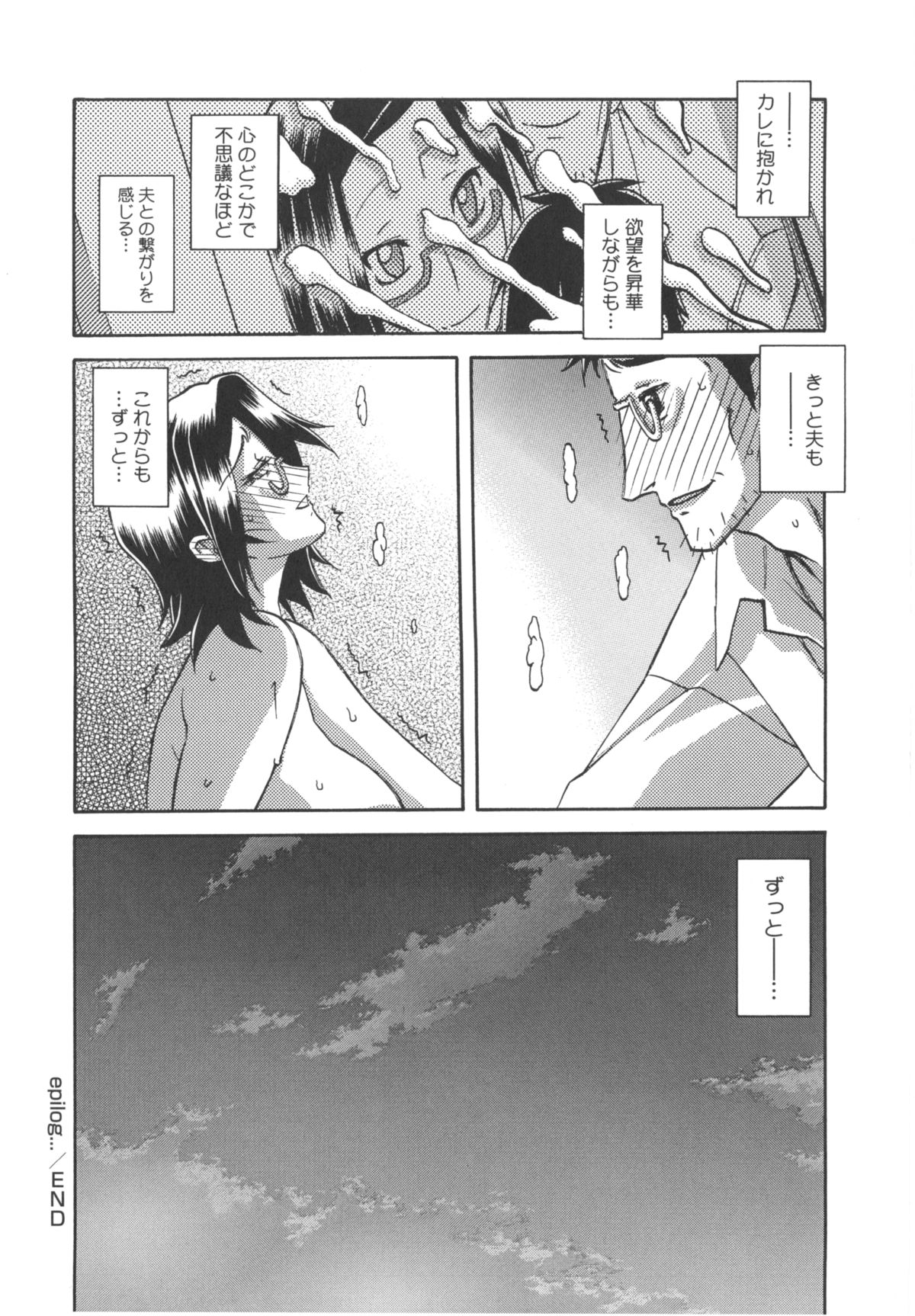 [Sanbun Kyoden] Fuyu no Ajisai Epilogue (Tankoubon Kakioroshi Bubun Nomi) page 18 full