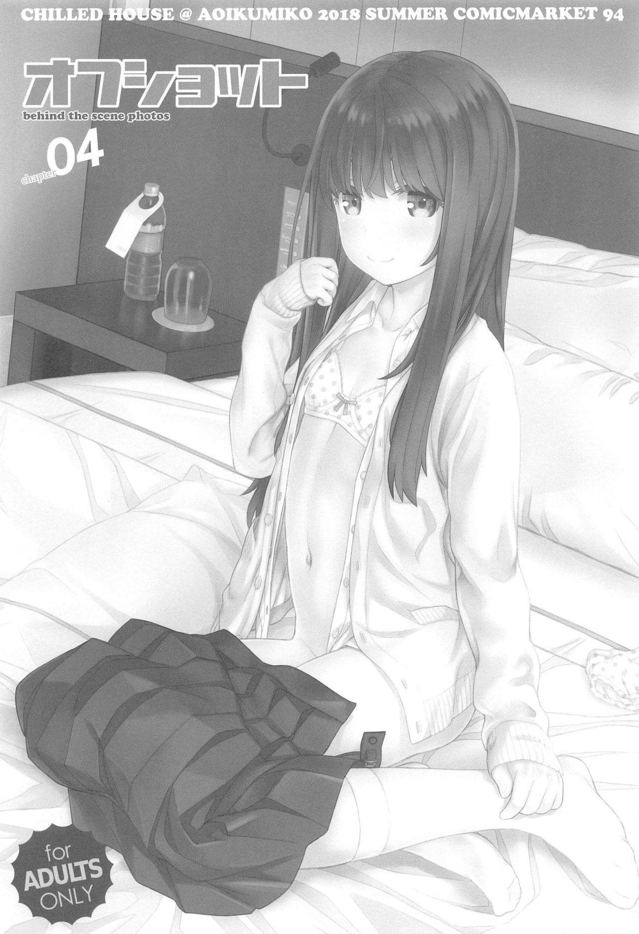 (C94) [CHILLED HOUSE (Aoi Kumiko)] Off-shot 4 page 2 full