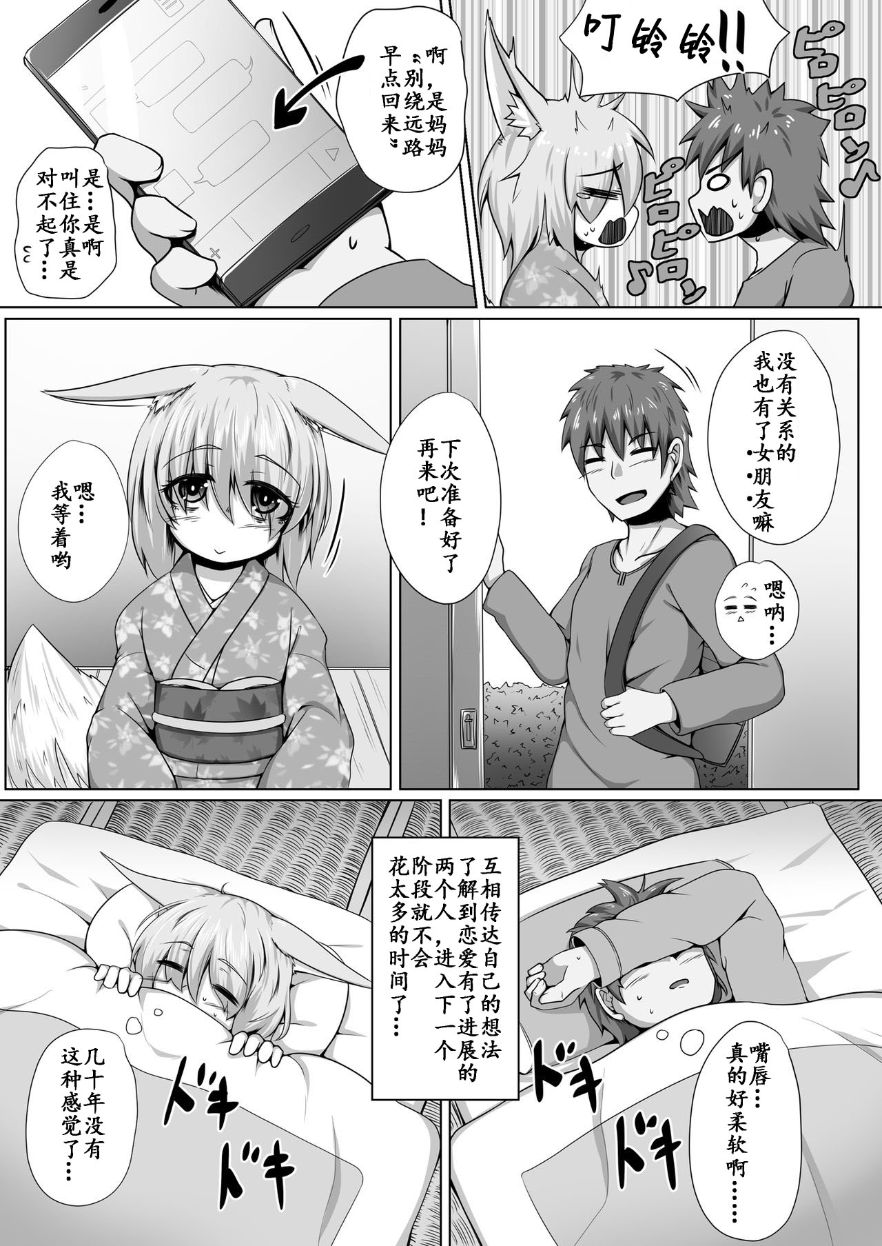 [Toriaezu. (Kitsunekov)] Kitsune no Happy End [Chinese] [麦考伊个人机翻] page 9 full