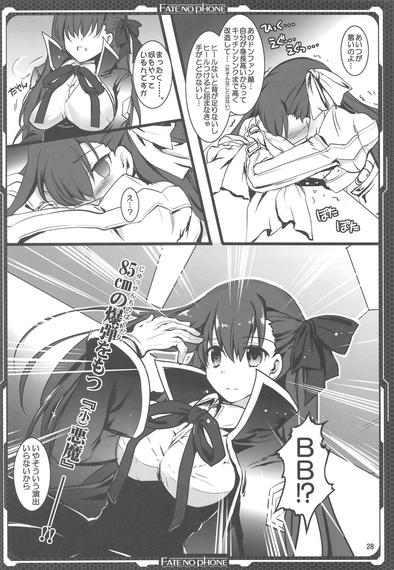(C93) [Aruku Denpatou no Kai (Tokitsu Mika)] Ichaicha Meltlilith (Fate/Grand Order) page 27 full