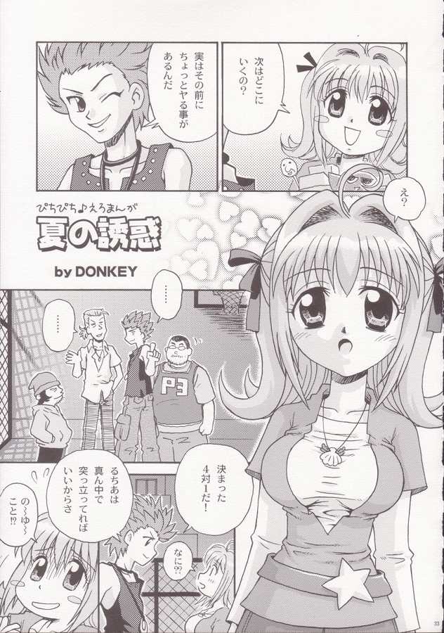 (C66) [DONburi Heya (DONKEY) Guru-guru Awa-awa 2 (Mermaid Melody Pichi Pichi Pitch) page 32 full