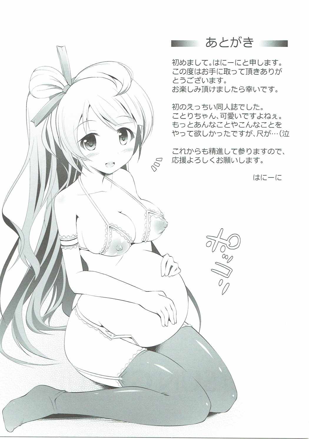 (C90) [Haniya (Hanini)] Ojisan no Onegai o Kotowarenai Kotori-chan (Love Live!) page 34 full