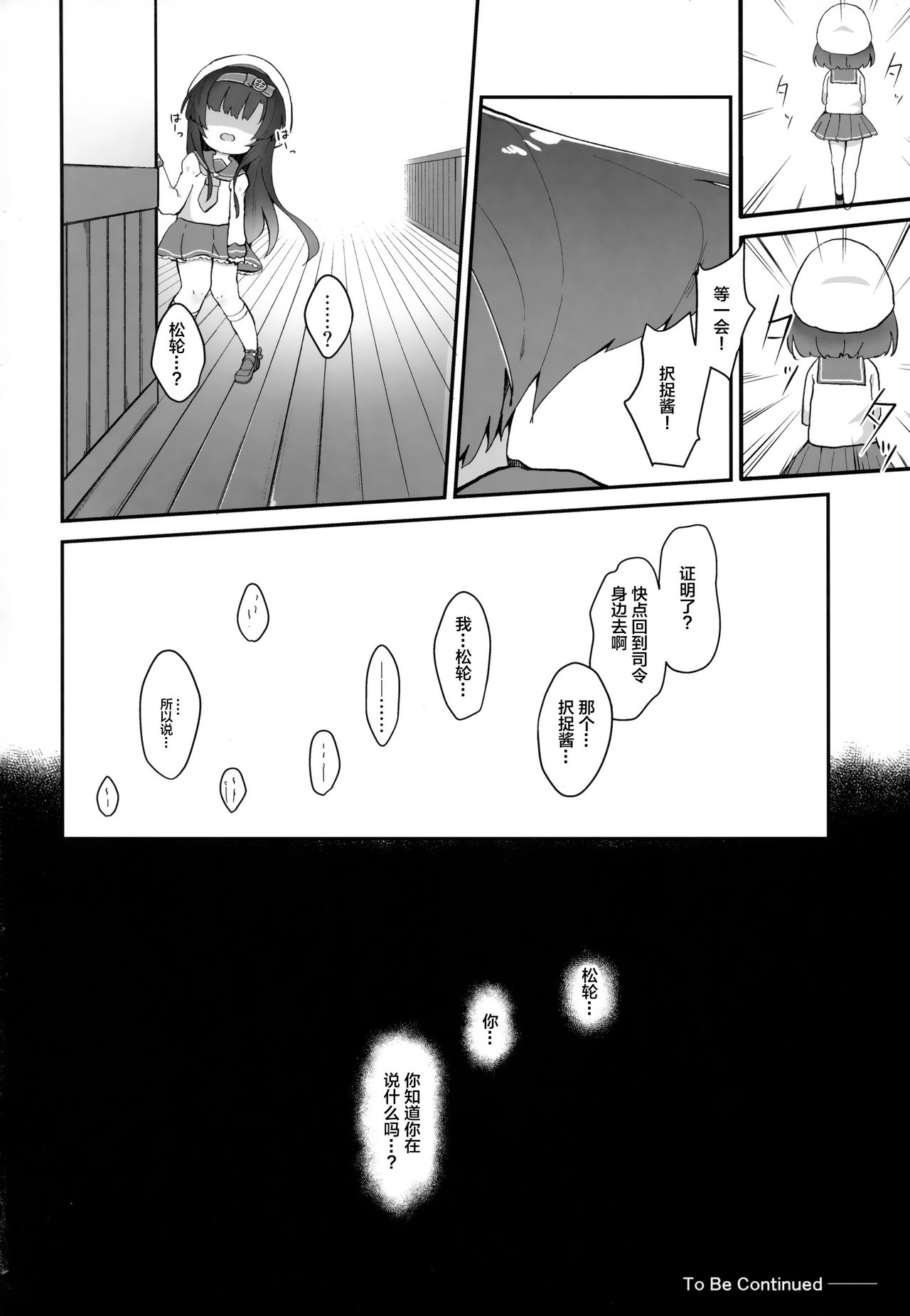 (C96) [Mugichoko Store (Mugichoko)] Ringo no Hanakotoba - Flower language of the APPLE (Kantai Collection -KanColle-) [Chinese] [Lolipoi汉化组] page 30 full