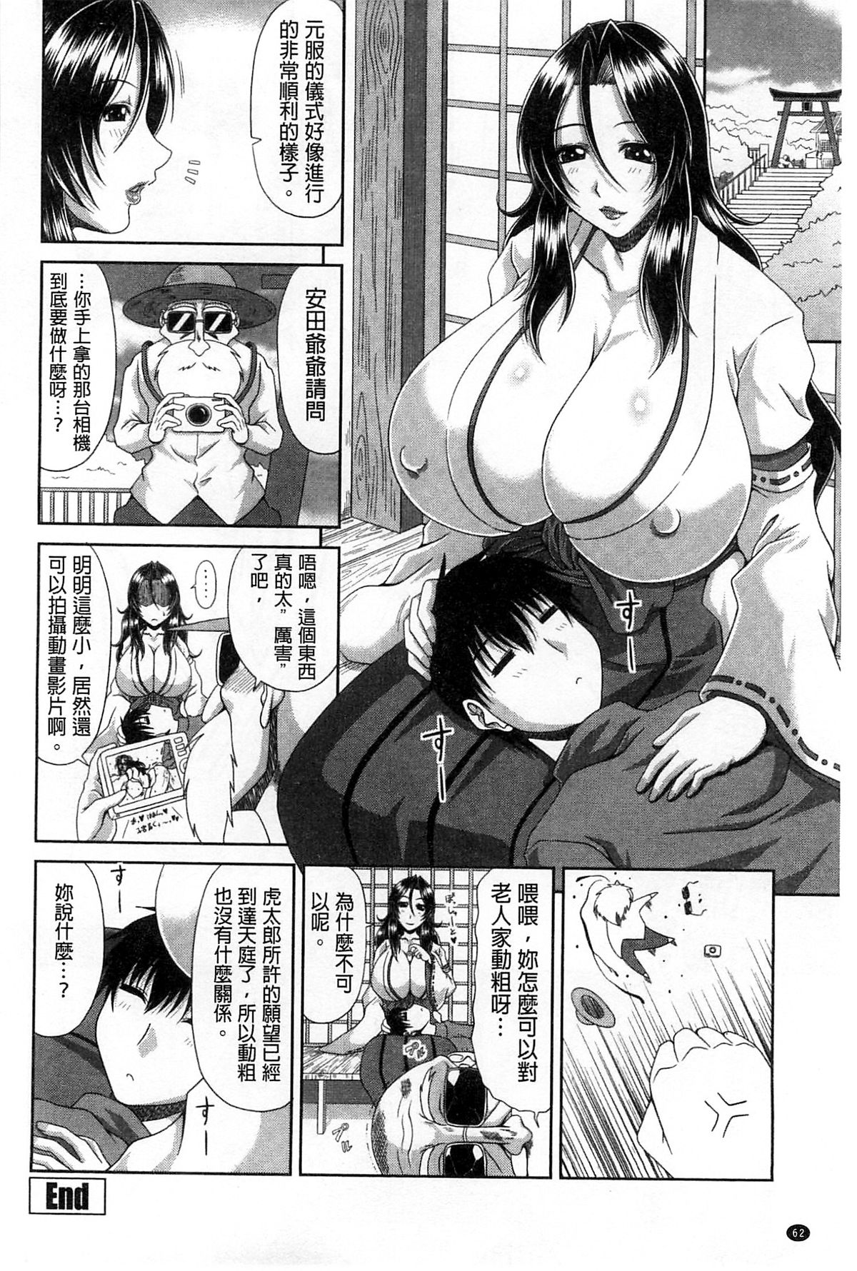 [Kai Hiroyuki] Tomo Haha [Chinese] page 64 full