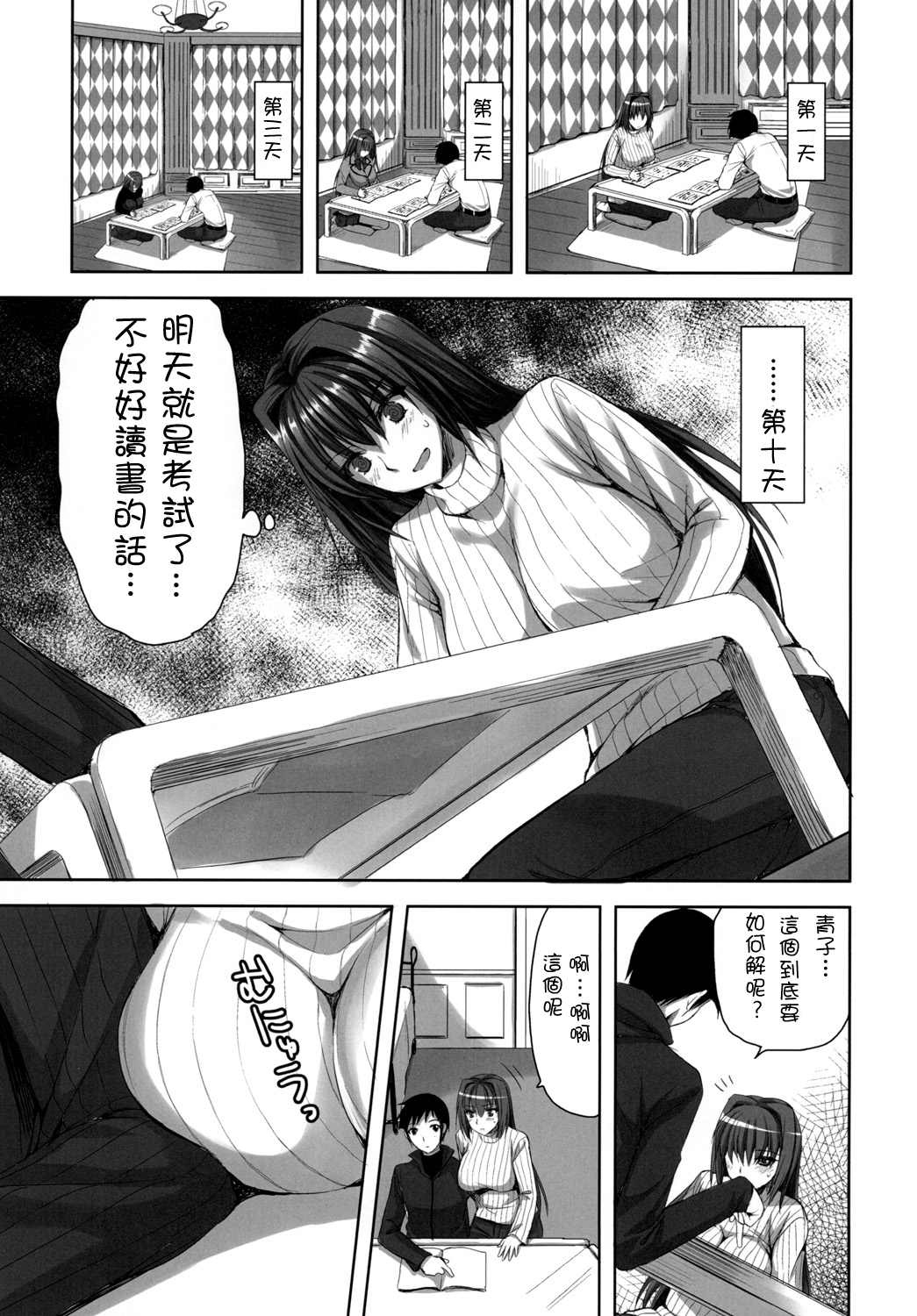 [Aigamodou (Ayakawa Riku)] Mahou Tsukai no Yotogi -Yuuwaku- (Mahou Tsukai no Yoru) [Chinese] [雪夜貓漢化組] [Digital] page 8 full