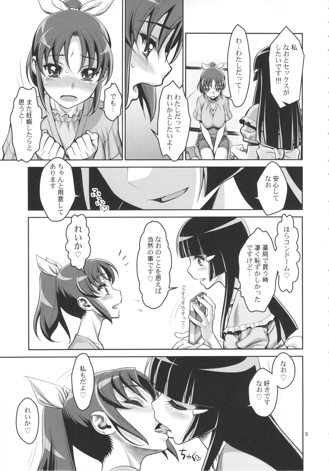 (C82) [Gerupin (Minazuki Juuzou)] Midarazuma Nao - Mahiru no Jouji (Smile Precure!) page 4 full