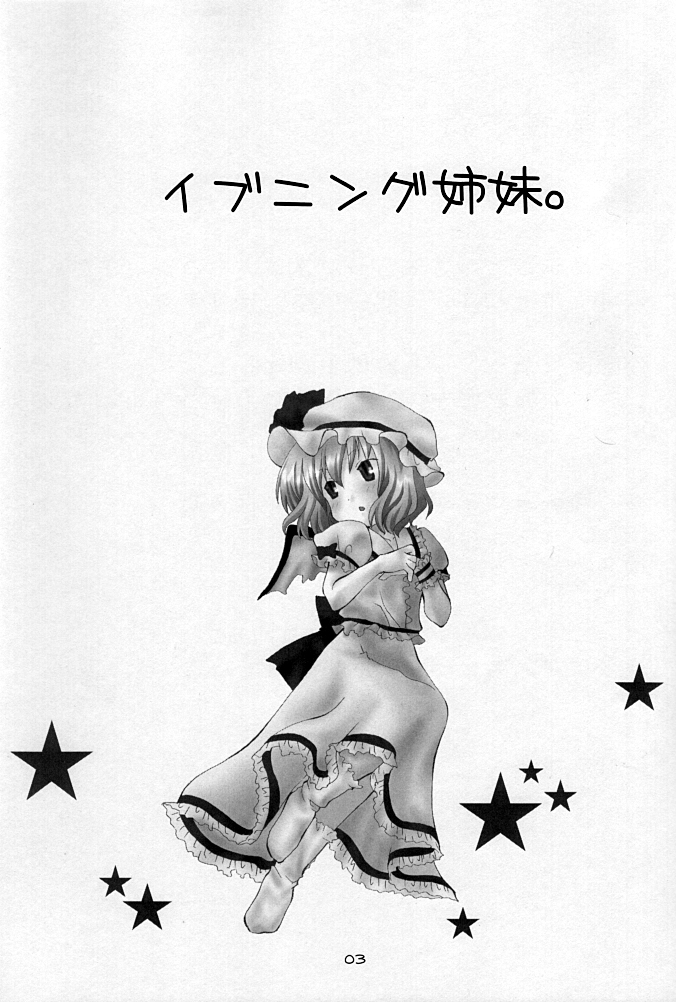 (SC28) [Lyco-Z (Raikouji Aya)] Evening Shimai. (Touhou Project) page 3 full