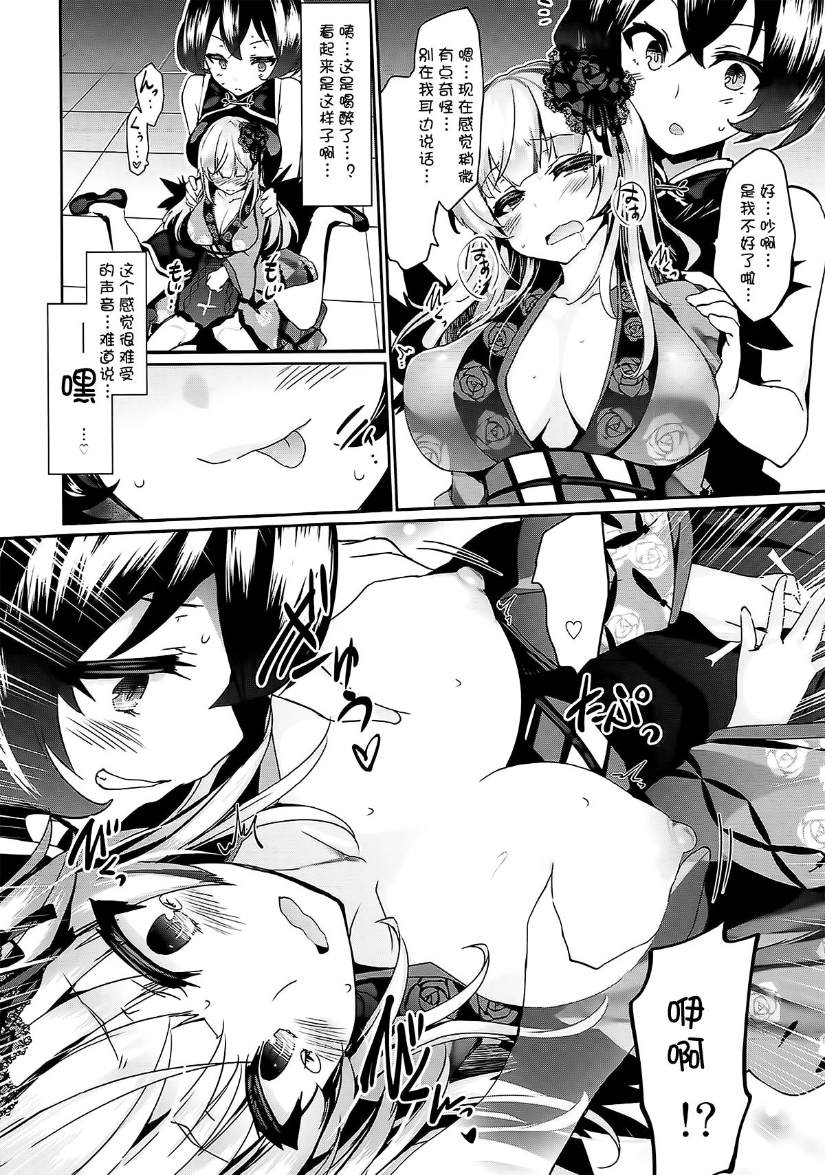 (C93) [Tousen Soudou (Tousen)] Karakuri Ningyou Milk Iri (Rozen Maiden) [Chinese] [靴下漢化組] page 9 full