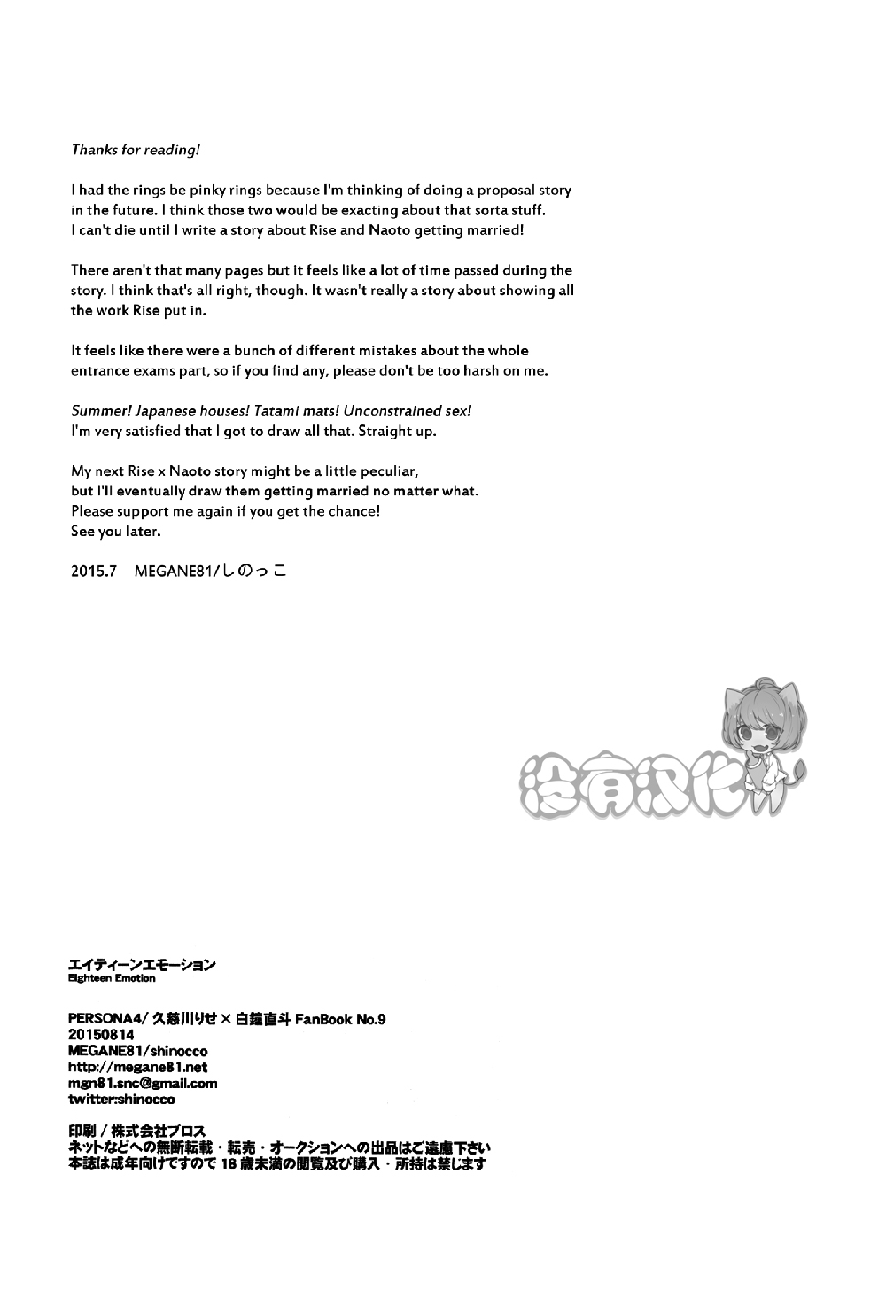 (C88) [MEGANE81 (Shinocco)] Eighteen Emotion (Persona 4) [Chinese] [沒有漢化] page 34 full