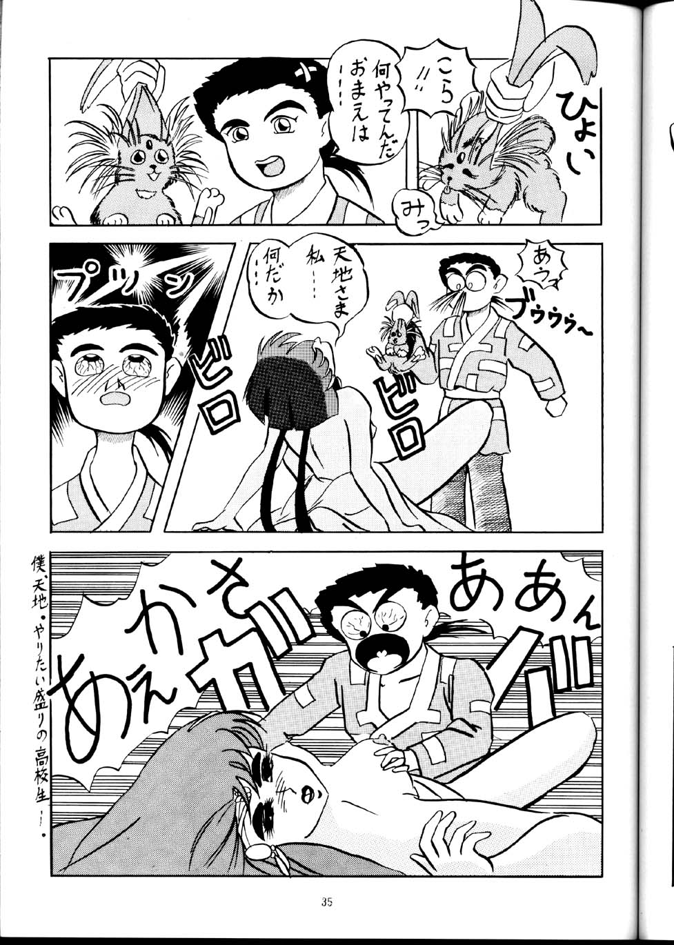 [Brainstorming] Tenimuhou (Tenchi Muyou!) page 29 full