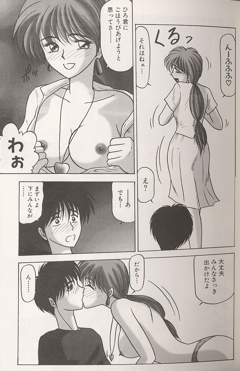 [Renn Sport] Kinshin Shimai Choukyou page 8 full