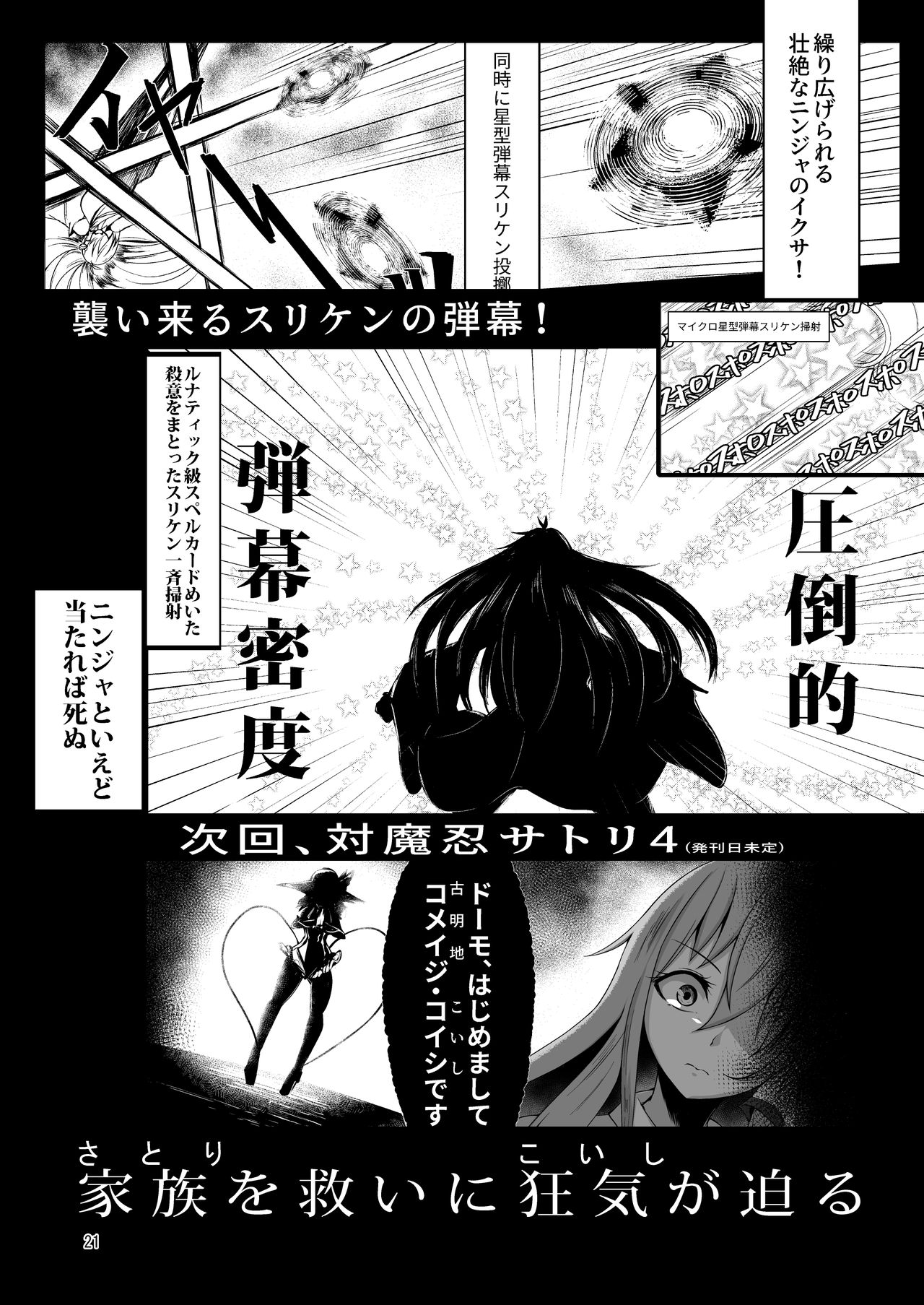 [Hadairo Rooibos Tea (Pandain)] Taimanin Satori 3 (Touhou Project) [Digital] page 20 full