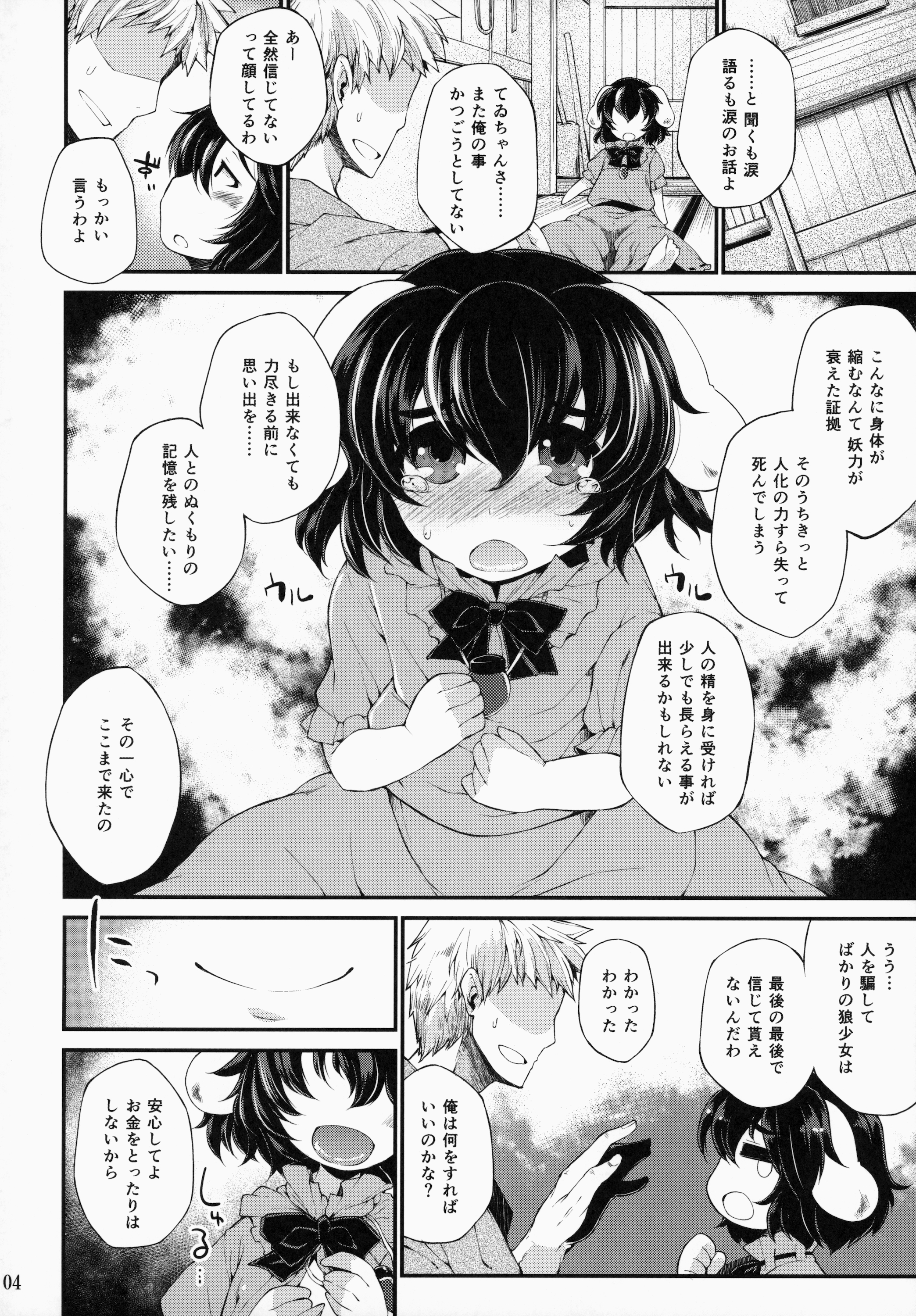 (C87) [IncluDe (Foolest)] Ookina Usagi Chiisana Usagi (Touhou Project) page 3 full