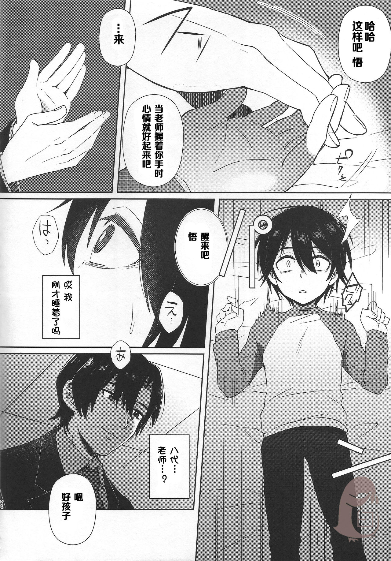 (SUPERKansai22) [Metroier (Ikegami Moyuko)] Hypno Wonder Land (Boku Dake ga Inai Machi) [Chinese] page 24 full