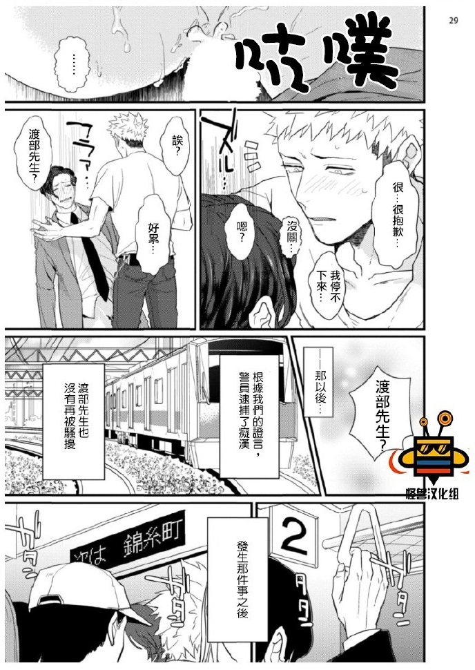 [U] 32 Sai Doutei Desu ga Ima Chikan Sarete Imasu [Chinese] page 30 full