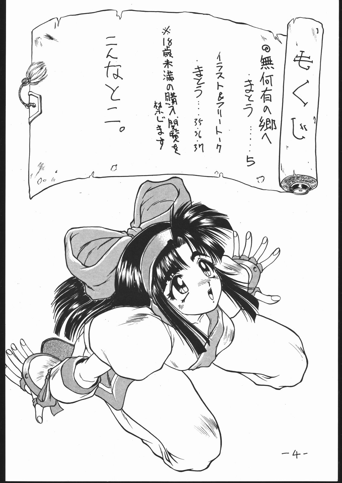 (C46) [Majimadou (Matou)] Iannokka (Samurai Spirits) page 3 full