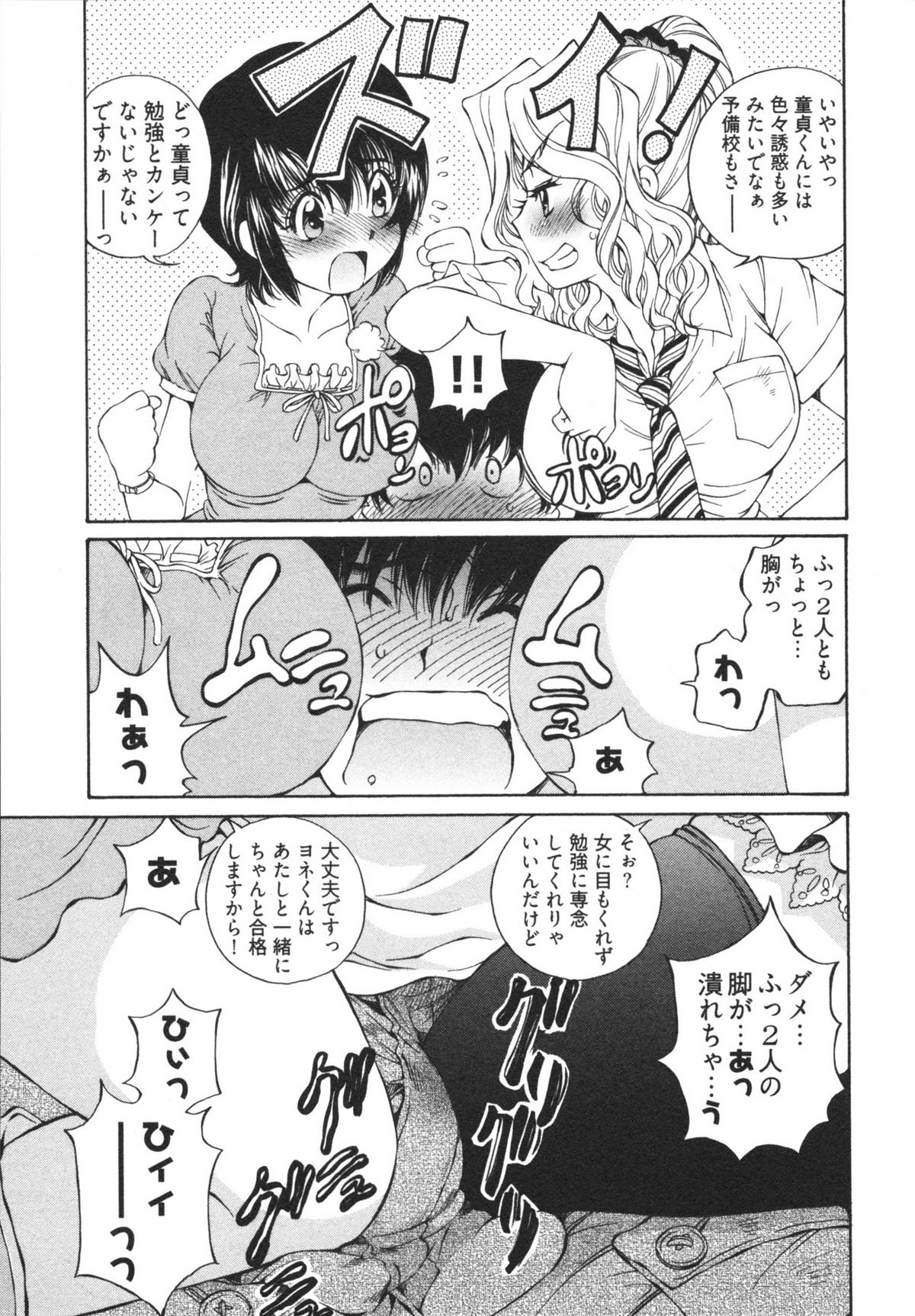 [Sano Takashi] Katekyun page 15 full