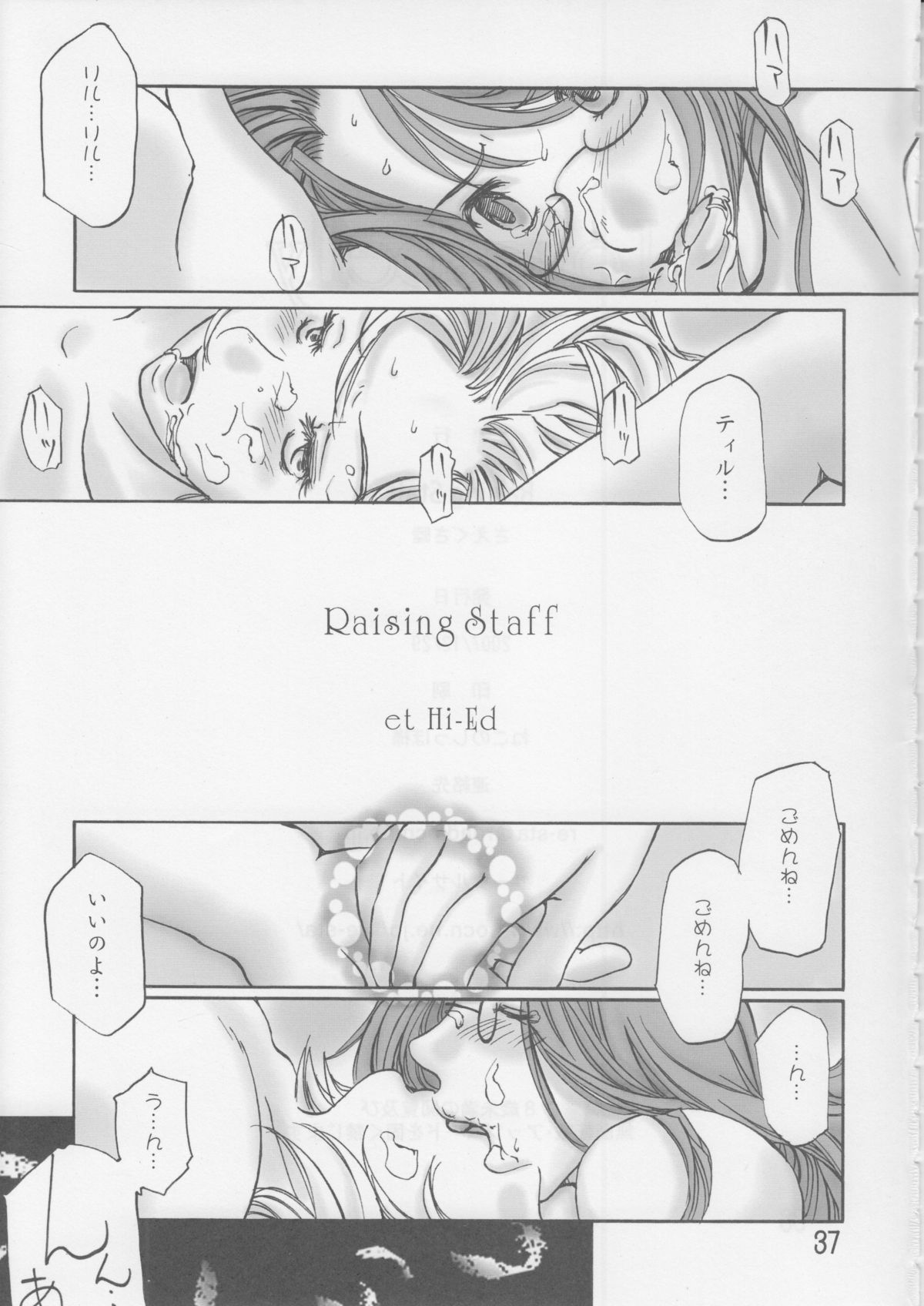 [Raising Staff] Loves Belly (Final Fantasy XI) page 39 full