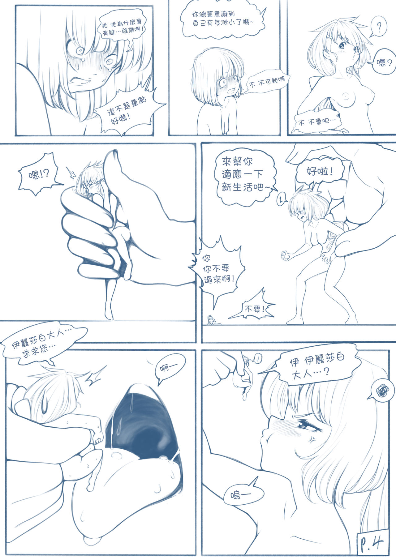 [TechniMIND] The Loli Vampire part2 [Chinese] [沒有漢化] [Ongoing] page 5 full