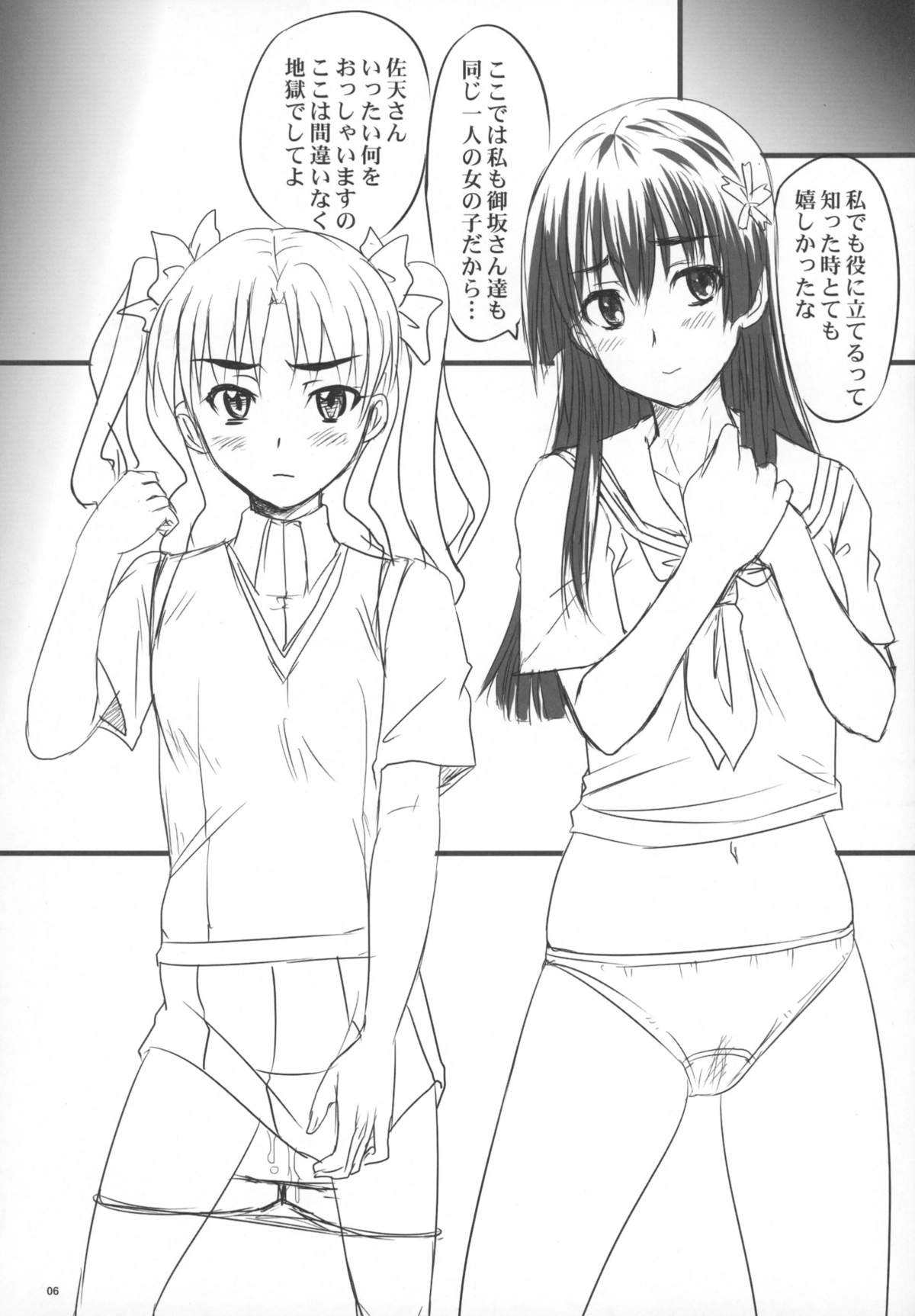 (COMIC1☆4) [Nozarashi (Nozarashi Satoru)] Toaru Yonin no Abnormal Play (Toaru Kagaku no Railgun) page 5 full