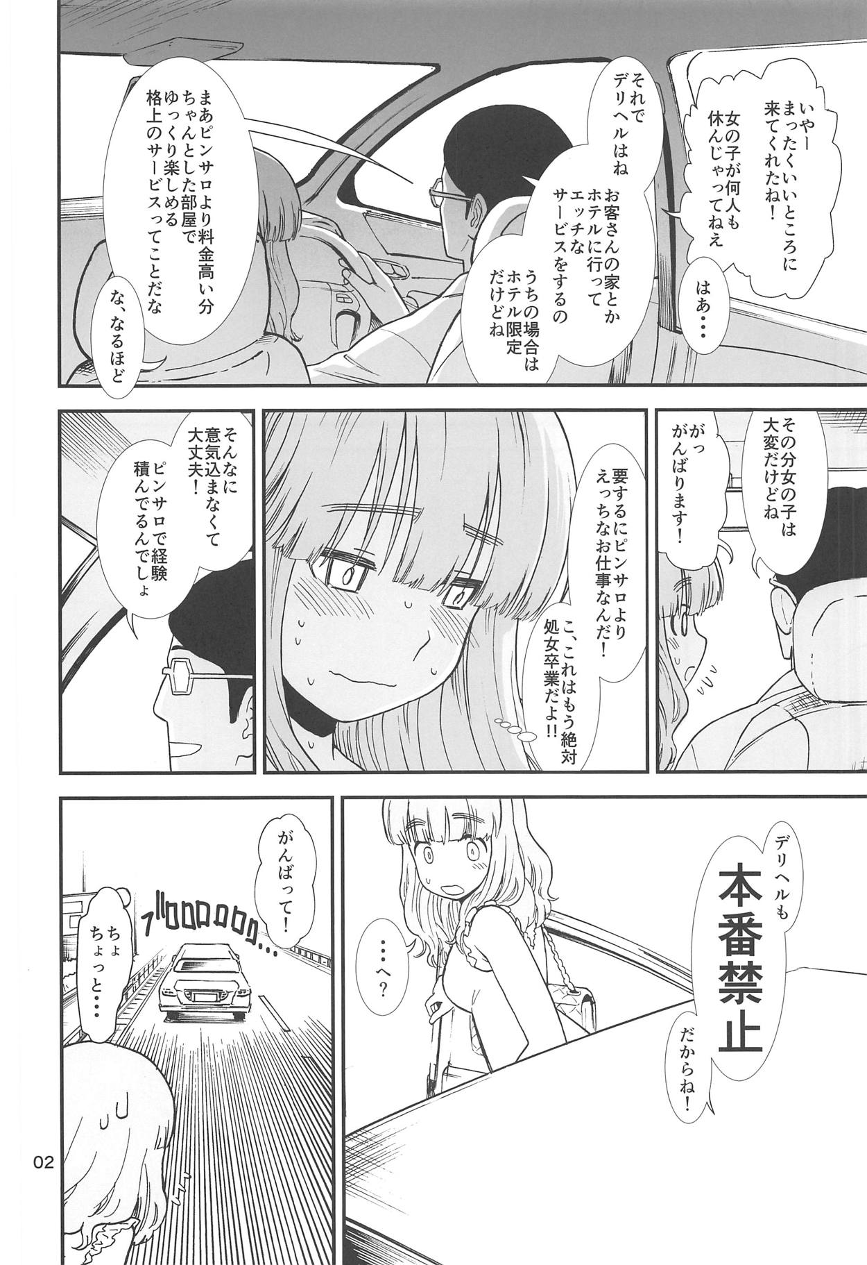 (C95) [Circle Shakunetsu (Sabaku)] Takebe Saori ga Shojo Sotsugyou Suru Tame ni Ecchi na Mise de Beit Suru kedo Machigaete DeliHeal ni Hairu Hon (Girls und Panzer) page 3 full