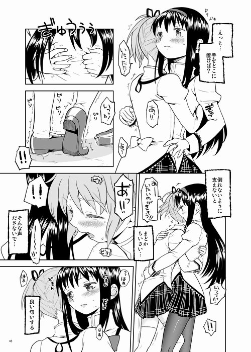 (C87) [Nedaore (Ayane)] Zoku Kakoku Shoujo e-roku (Puella Magi Madoka Magica) [Incomplete] page 45 full