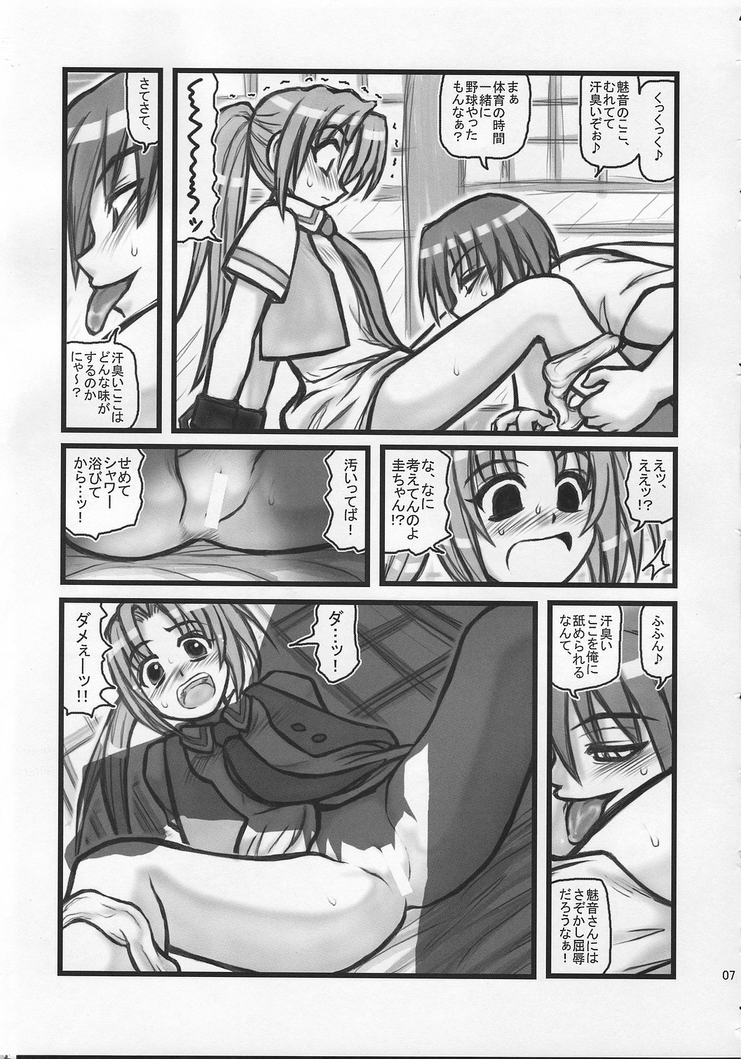 [Daitoutaku (Nabeshima Mike)] Ryoujoku Hina Misawa Curry H (Higurashi no naku koro ni [When They Cry - Higurashi]) page 6 full