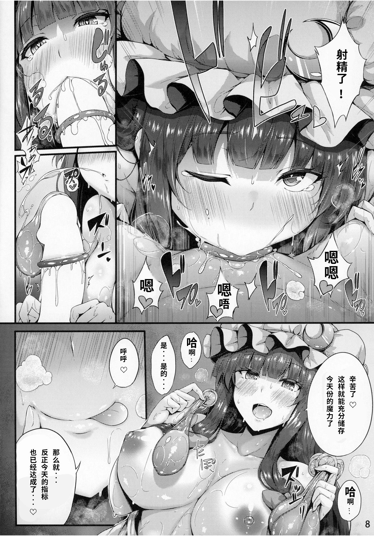 (C96) [YuKi-IRo (Yukiusagi.)] Maryoku Shibori (Touhou Project) [Chinese] [P.B.264个人汉化] page 8 full
