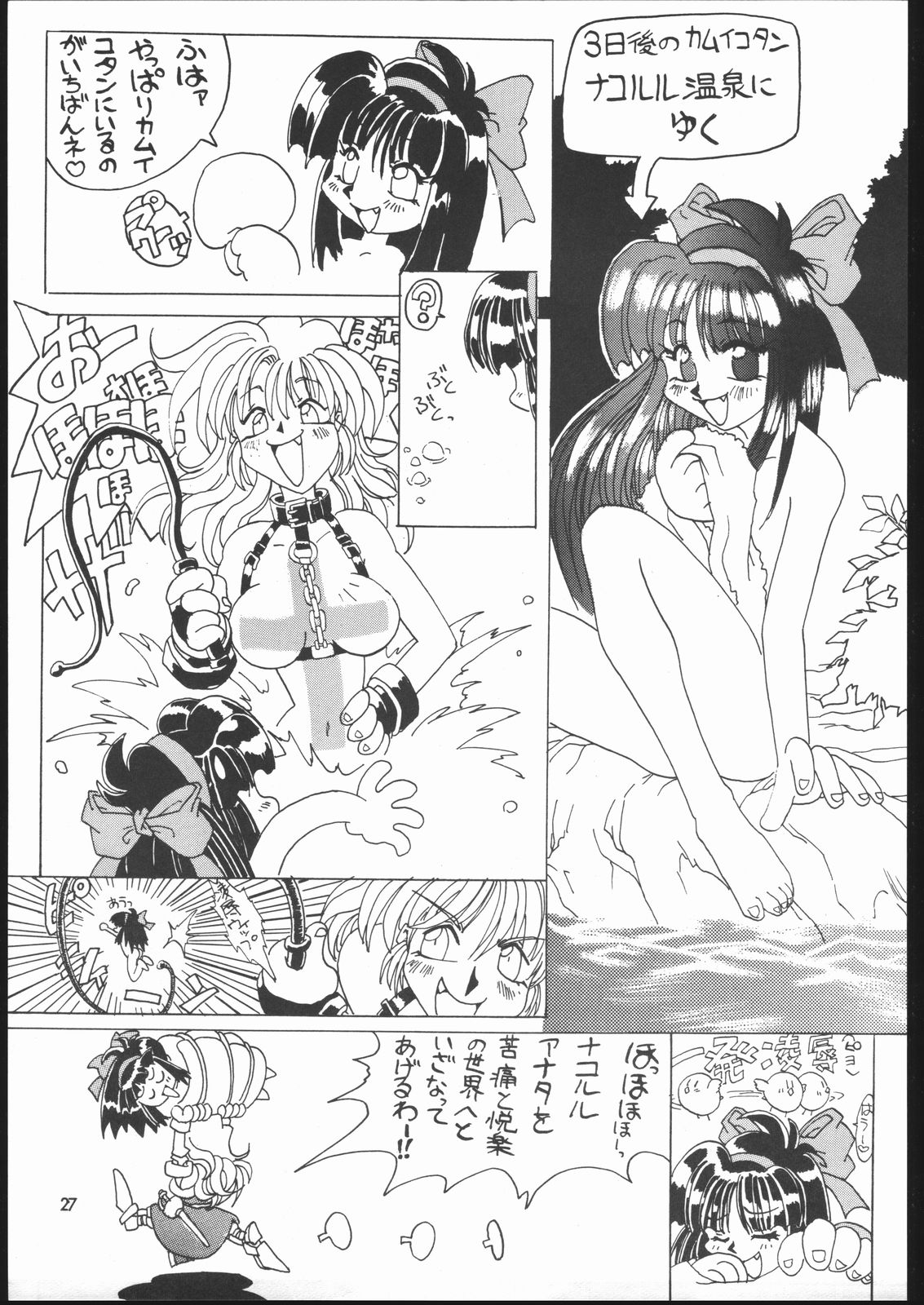 (C46) [Yougetsu-kan, Algolagnia (Various)] NAKONAKO PARADISE (Samurai Spirits) page 27 full