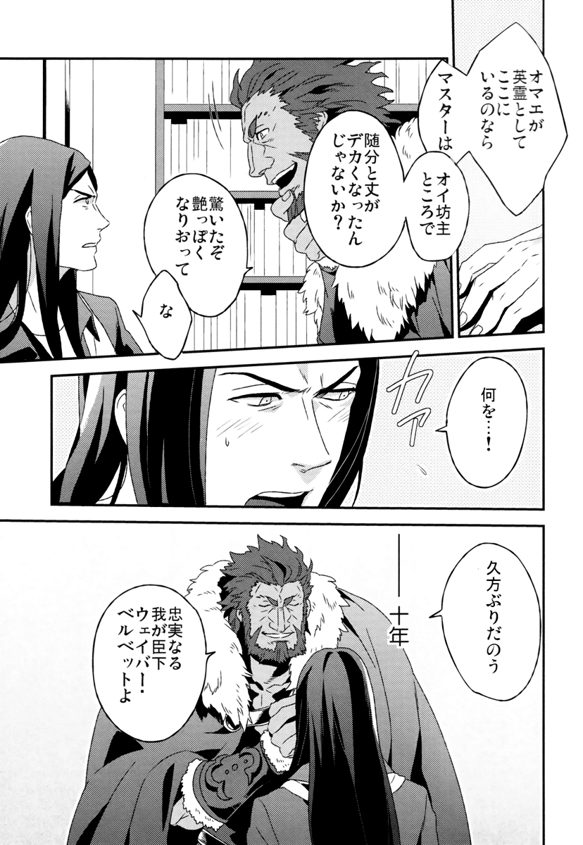 (CCOsaka87) [Ohige (Kanu)] Waga Ketsuniku to Ou no Zankai (Fate/Zero) page 36 full